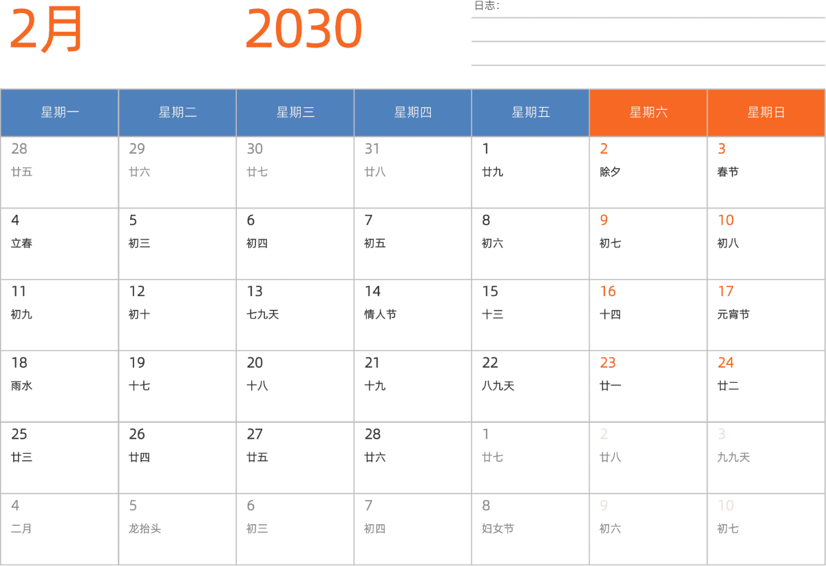 模板[DF012] 日历表 2030年 日历 中文版 横向排版 周一开始 带农历 带节假日调休安排