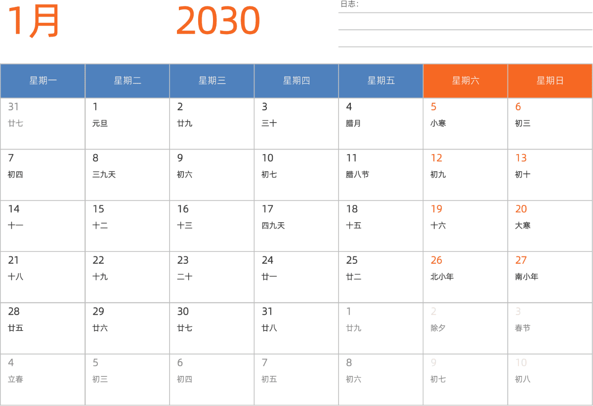 模板[DF012] 日历表 2030年 日历 中文版 横向排版 周一开始 带农历