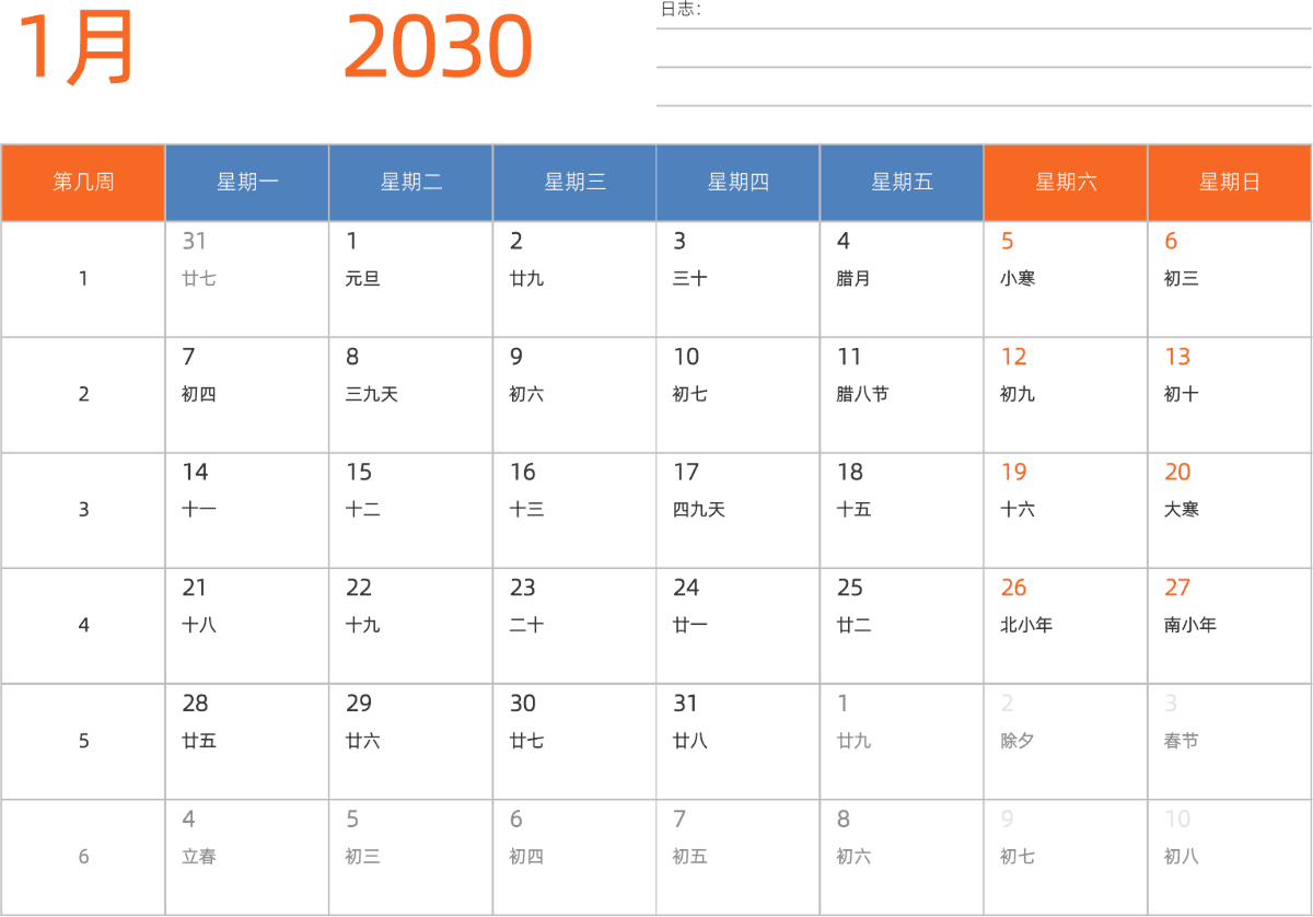 模板[DF012] 日历表 2030年 日历 中文版 横向排版 周一开始 带周数 带农历 带节假日调休安排