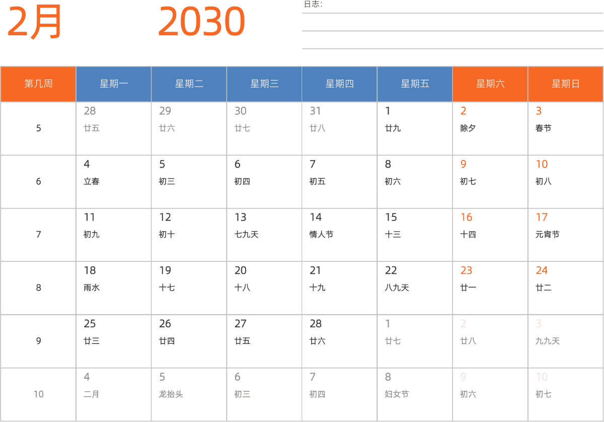 模板[DF012] 日历表 2030年 日历 中文版 横向排版 周一开始 带周数 带农历