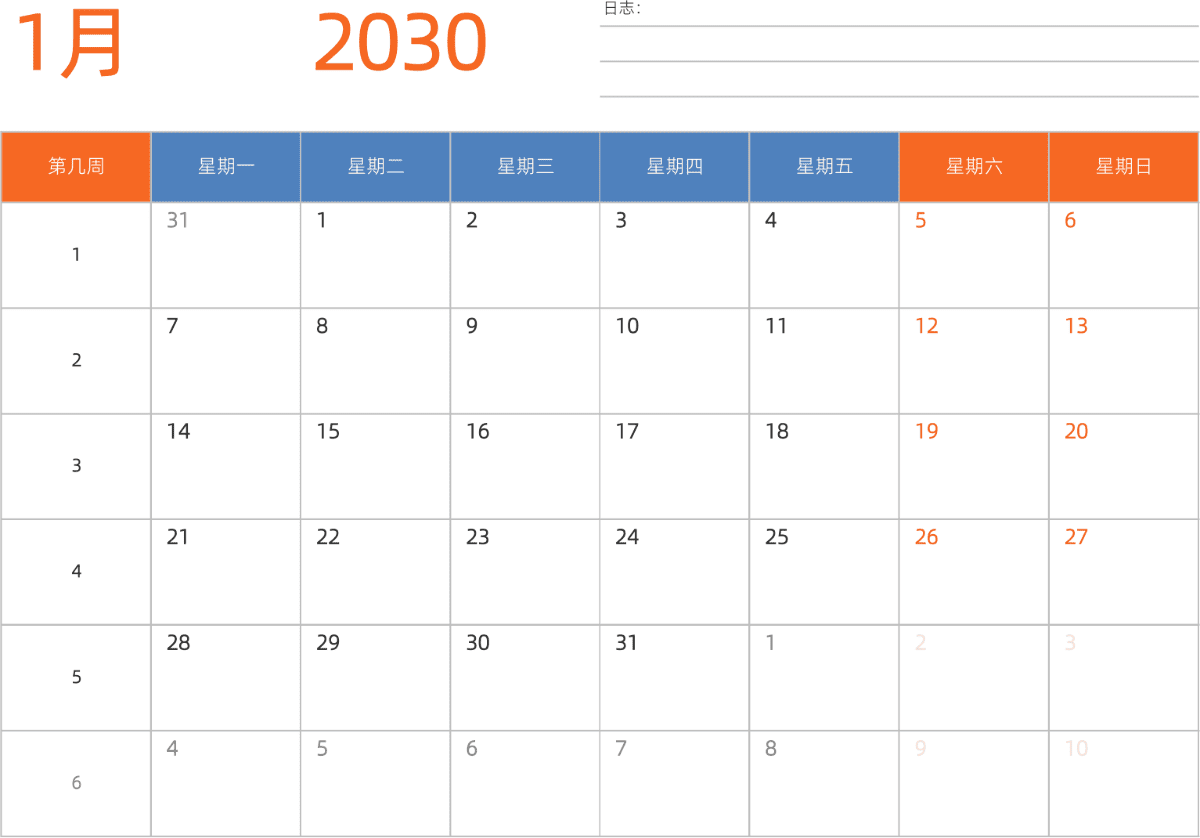 模板[DF012] 日历表 2030年 日历 中文版 横向排版 周一开始 带周数 带节假日调休安排