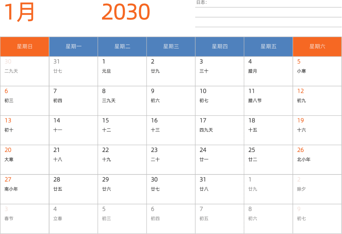 模板[DF012] 日历表 2030年 日历 中文版 横向排版 周日开始 带农历 带节假日调休安排