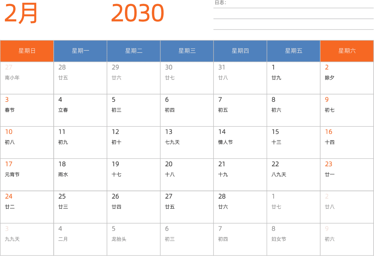 模板[DF012] 日历表 2030年 日历 中文版 横向排版 周日开始 带农历 带节假日调休安排
