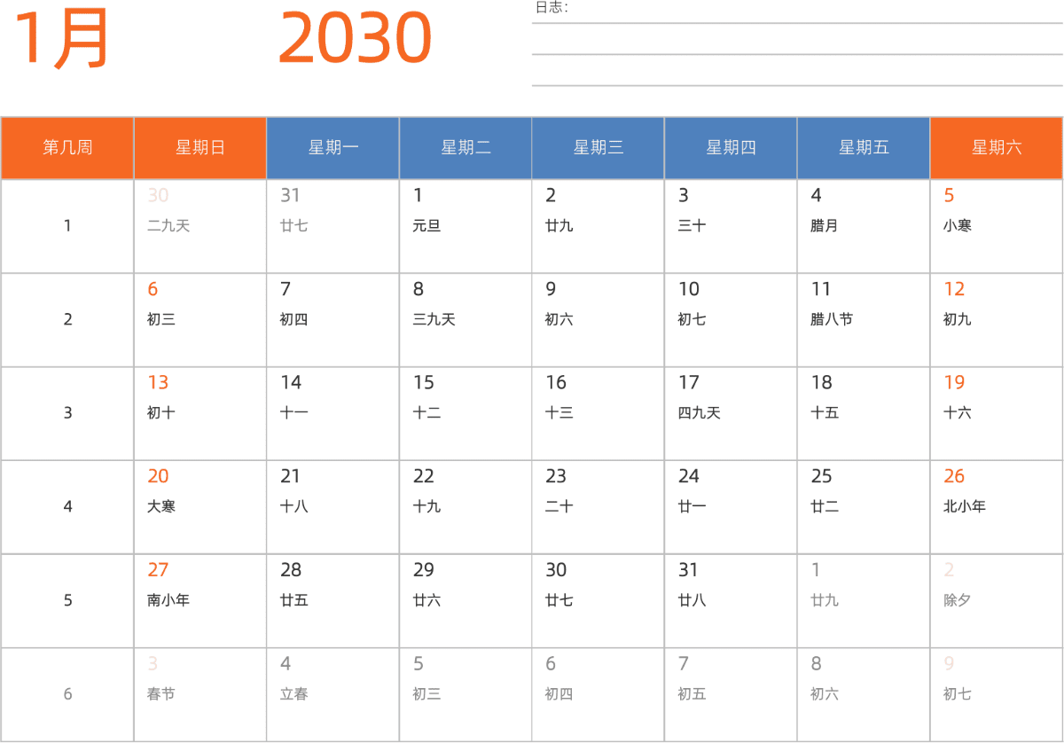 模板[DF012] 日历表 2030年 日历 中文版 横向排版 周日开始 带周数 带农历 带节假日调休安排