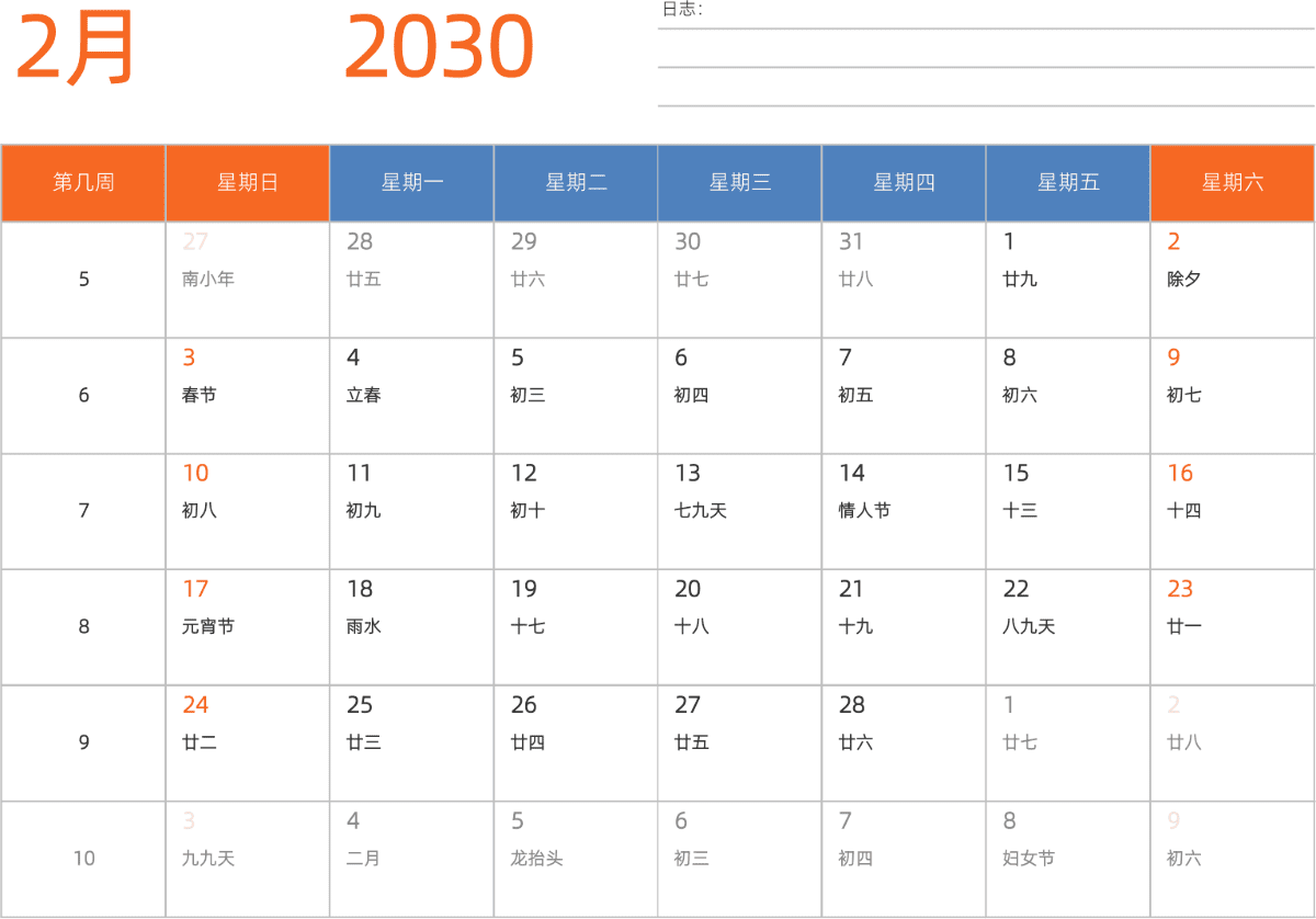 模板[DF012] 日历表 2030年 日历 中文版 横向排版 周日开始 带周数 带农历 带节假日调休安排