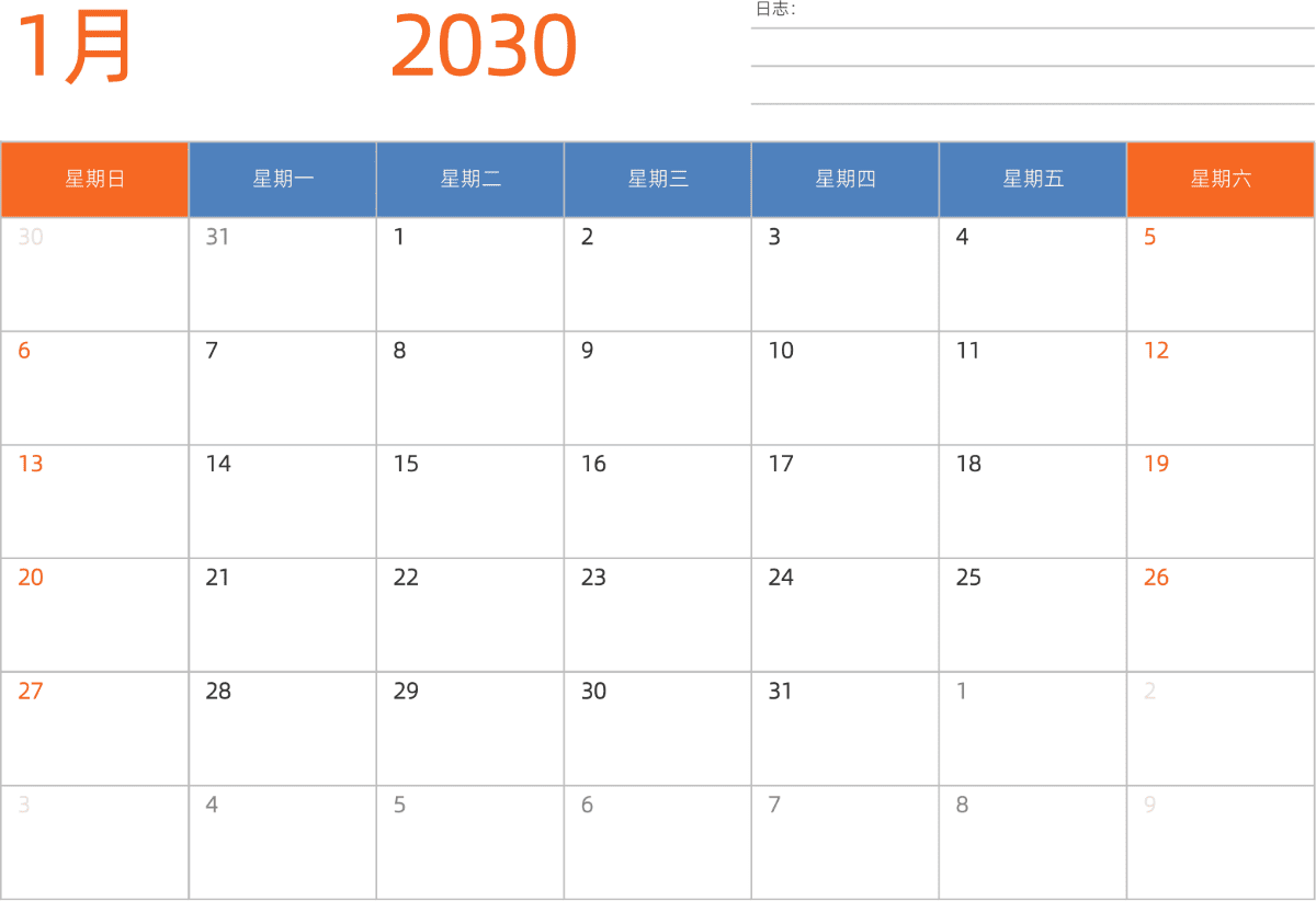 模板[DF012] 日历表 2030年 日历 中文版 横向排版 周日开始 带节假日调休安排