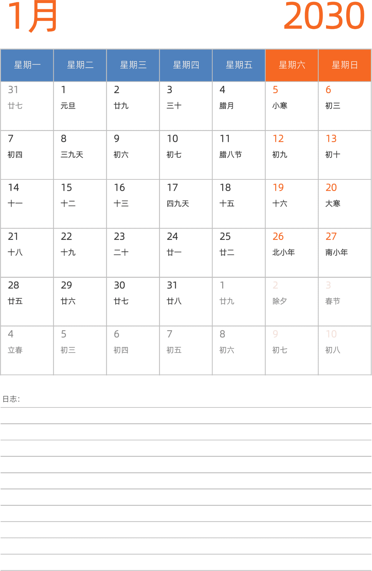 模板[DF012] 日历表 2030年 日历 中文版 纵向排版 周一开始 带农历 带节假日调休安排