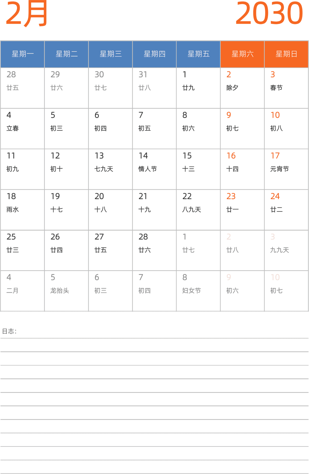 模板[DF012] 日历表 2030年 日历 中文版 纵向排版 周一开始 带农历 带节假日调休安排
