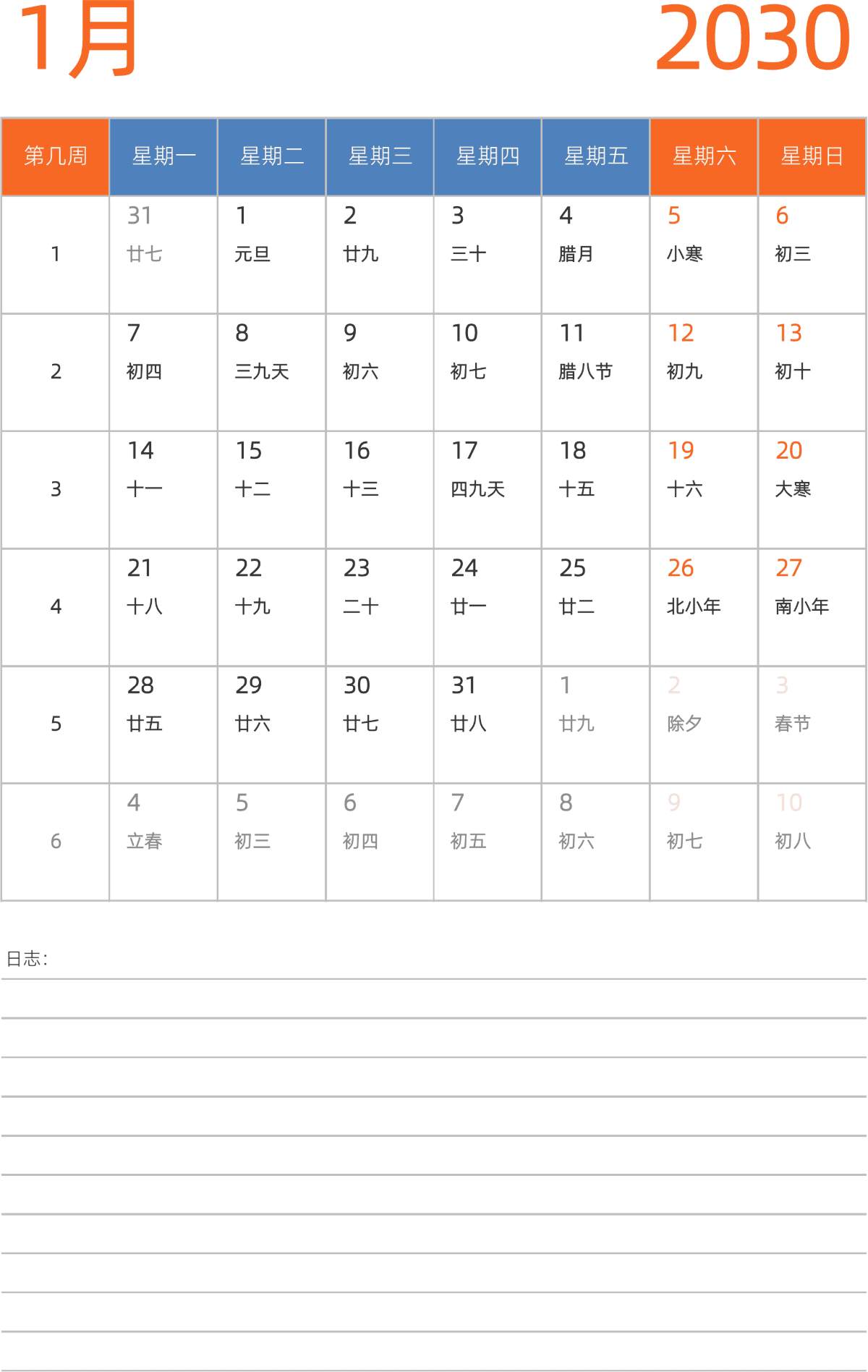 模板[DF012] 日历表 2030年 日历 中文版 纵向排版 周一开始 带周数 带农历