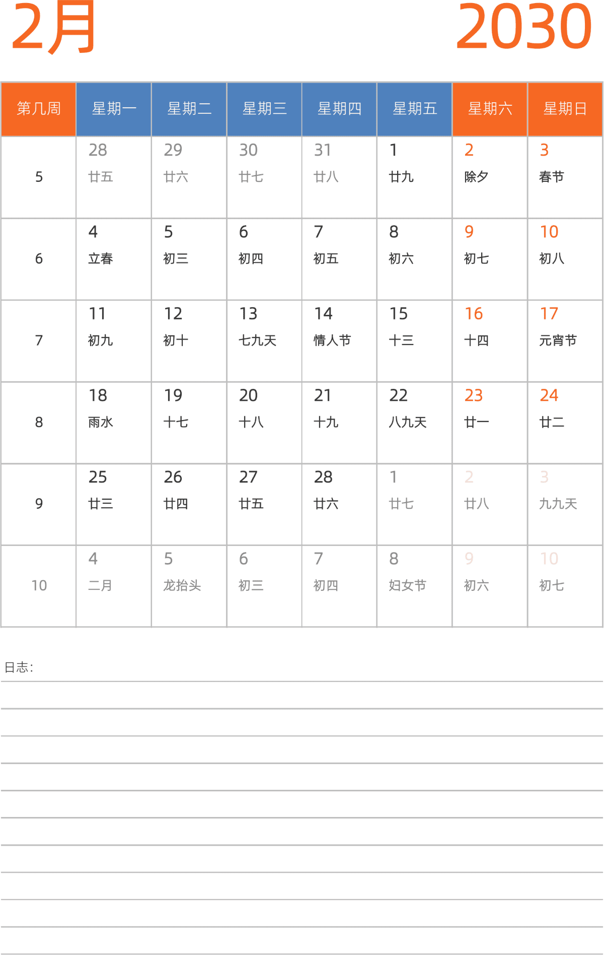 模板[DF012] 日历表 2030年 日历 中文版 纵向排版 周一开始 带周数 带农历