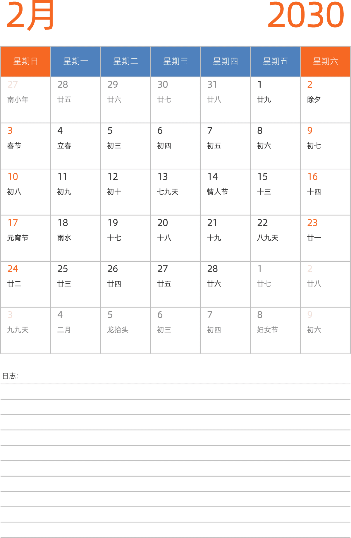 模板[DF012] 日历表 2030年 日历 中文版 纵向排版 周日开始 带农历 带节假日调休安排