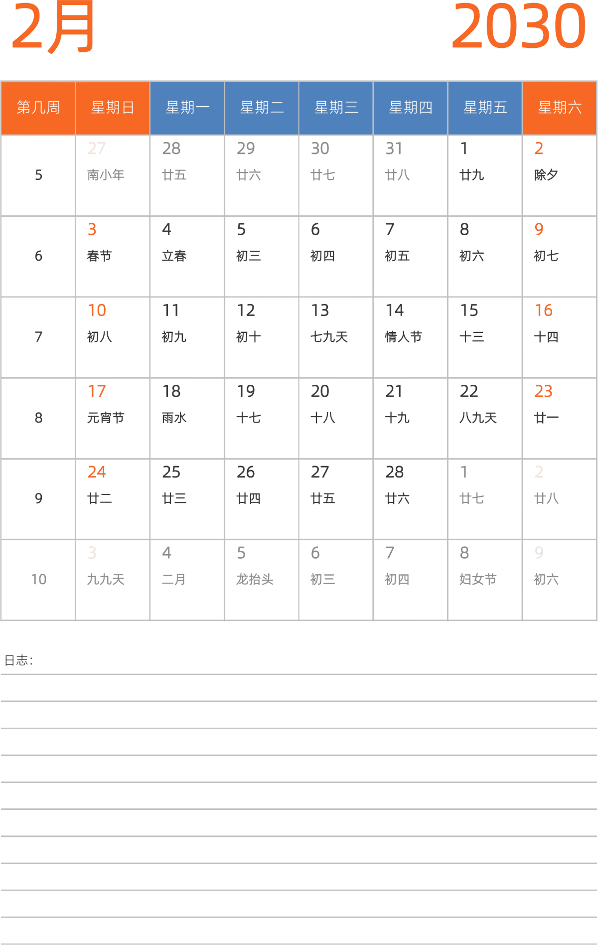 模板[DF012] 日历表 2030年 日历 中文版 纵向排版 周日开始 带周数 带农历 带节假日调休安排