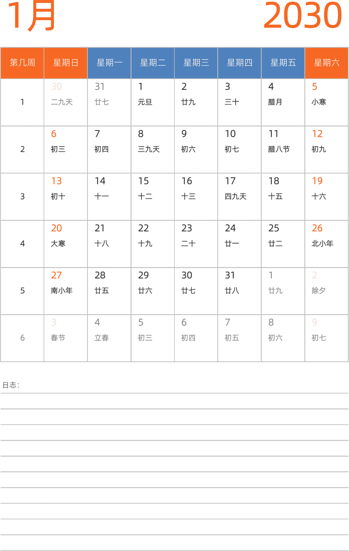 模板[DF012] 日历表 2030年 日历 中文版 纵向排版 周日开始 带周数 带农历