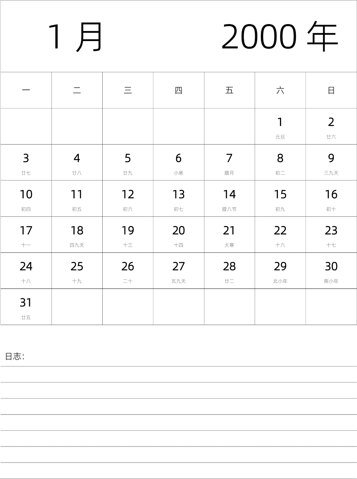 模板[DF101] 日历表 2000年 月历 中文版 纵向排版 周一开始 带农历 带节假日调休安排