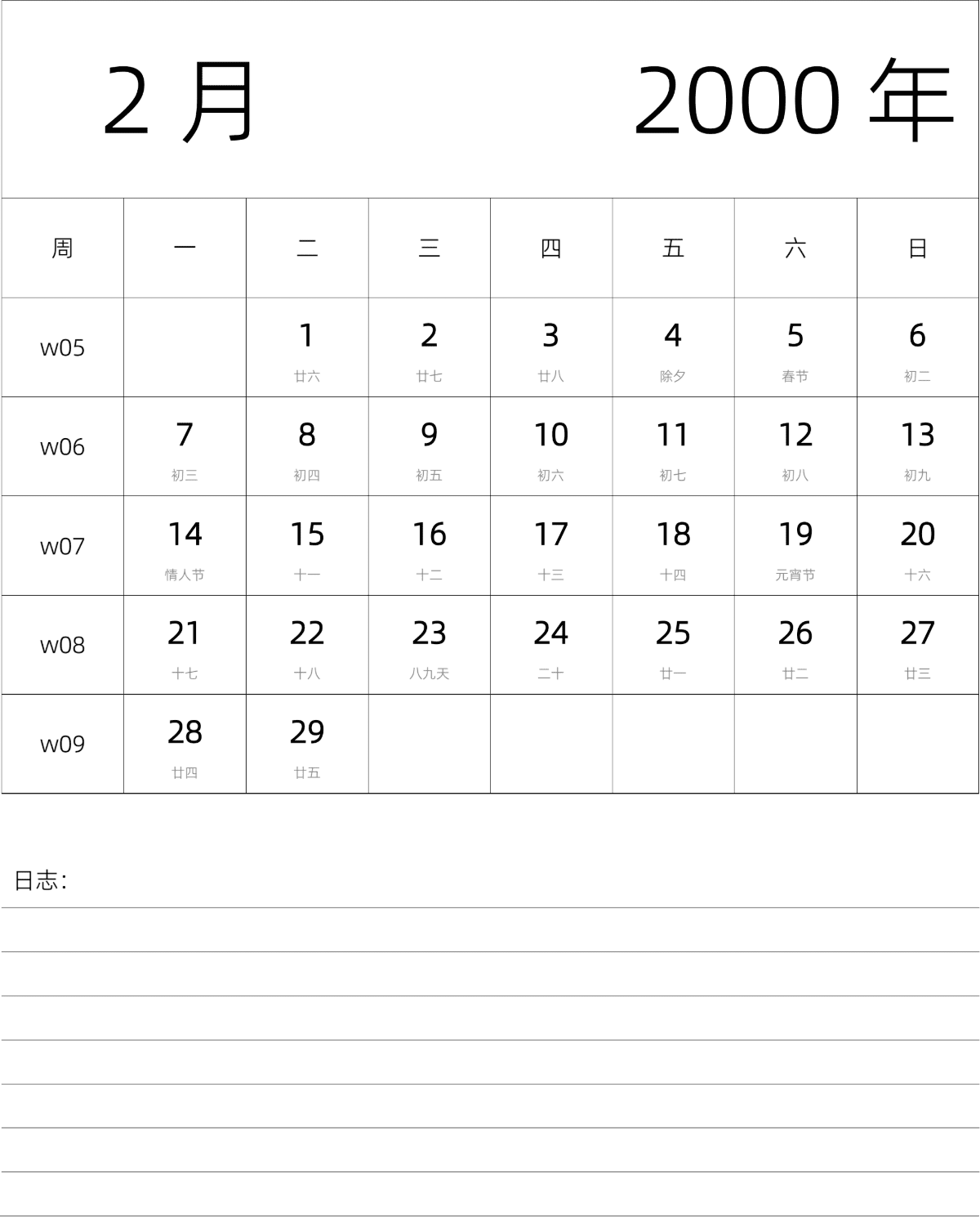 模板[DF101] 日历表 2000年 月历 中文版 纵向排版 周一开始 带周数 带农历 带节假日调休安排