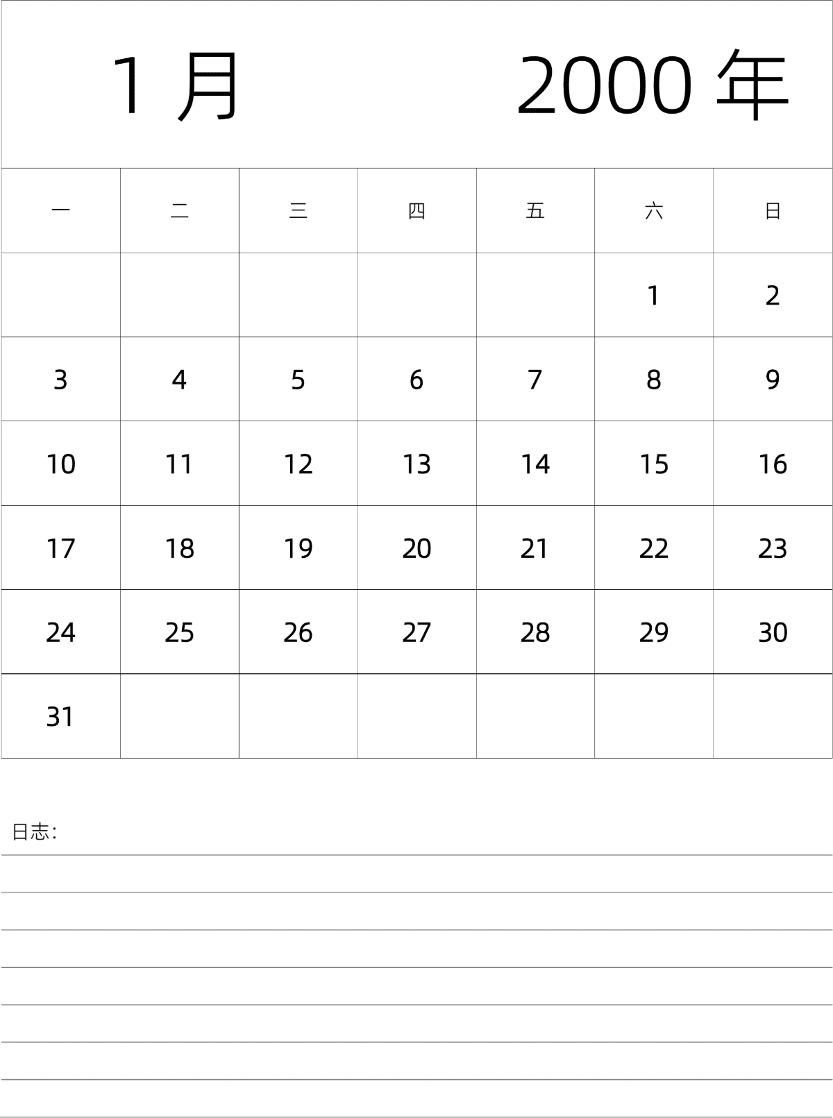 模板[DF101] 日历表 2000年 月历 中文版 纵向排版 周一开始 带节假日调休安排