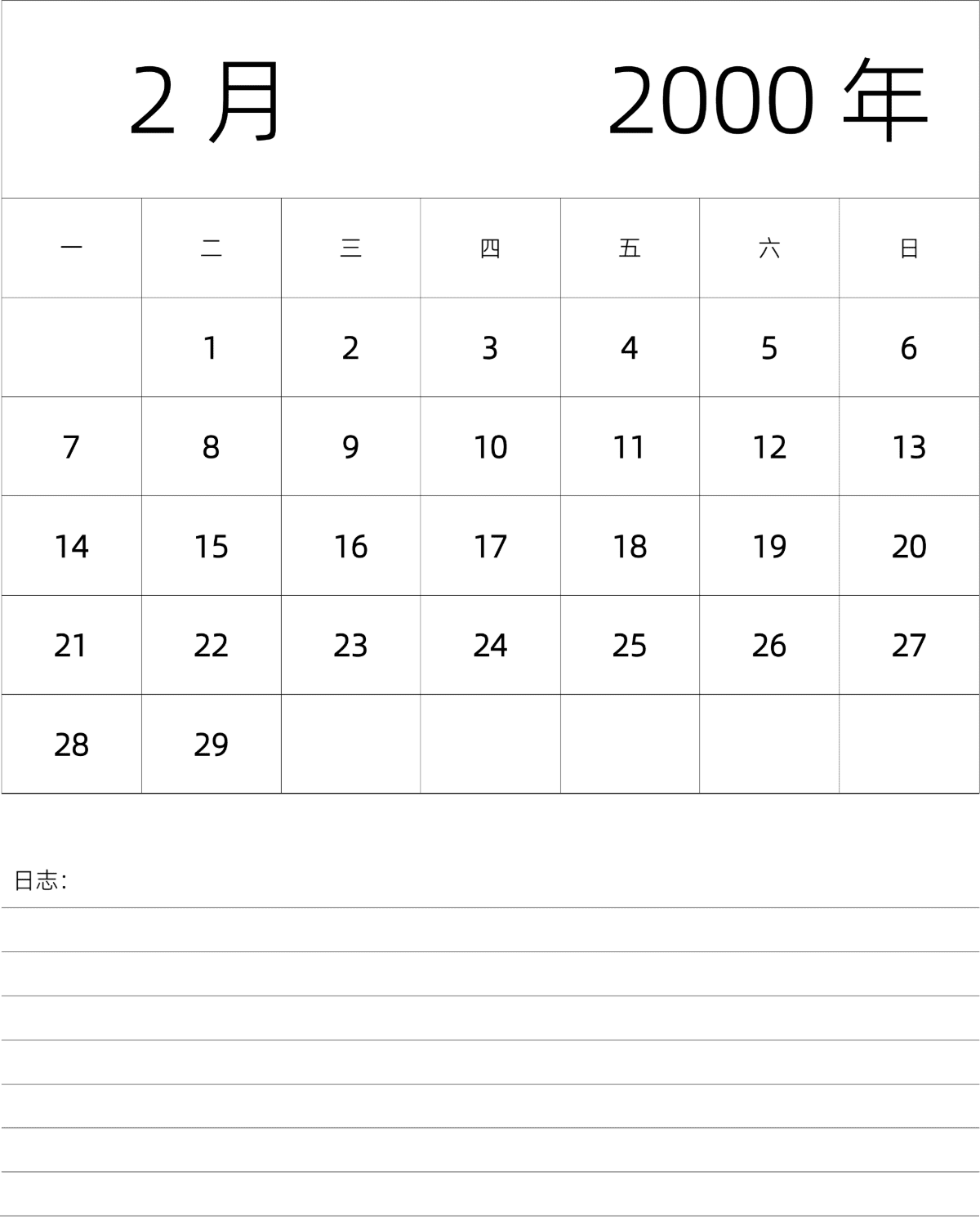 模板[DF101] 日历表 2000年 月历 中文版 纵向排版 周一开始 带节假日调休安排
