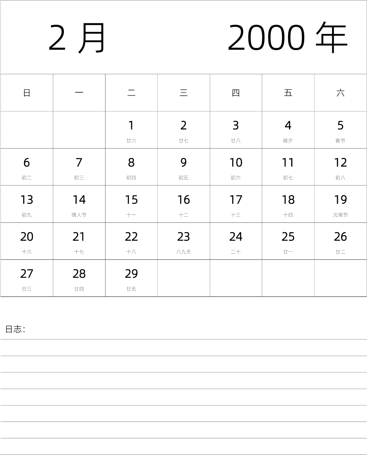 模板[DF101] 日历表 2000年 月历 中文版 纵向排版 周日开始 带农历 带节假日调休安排