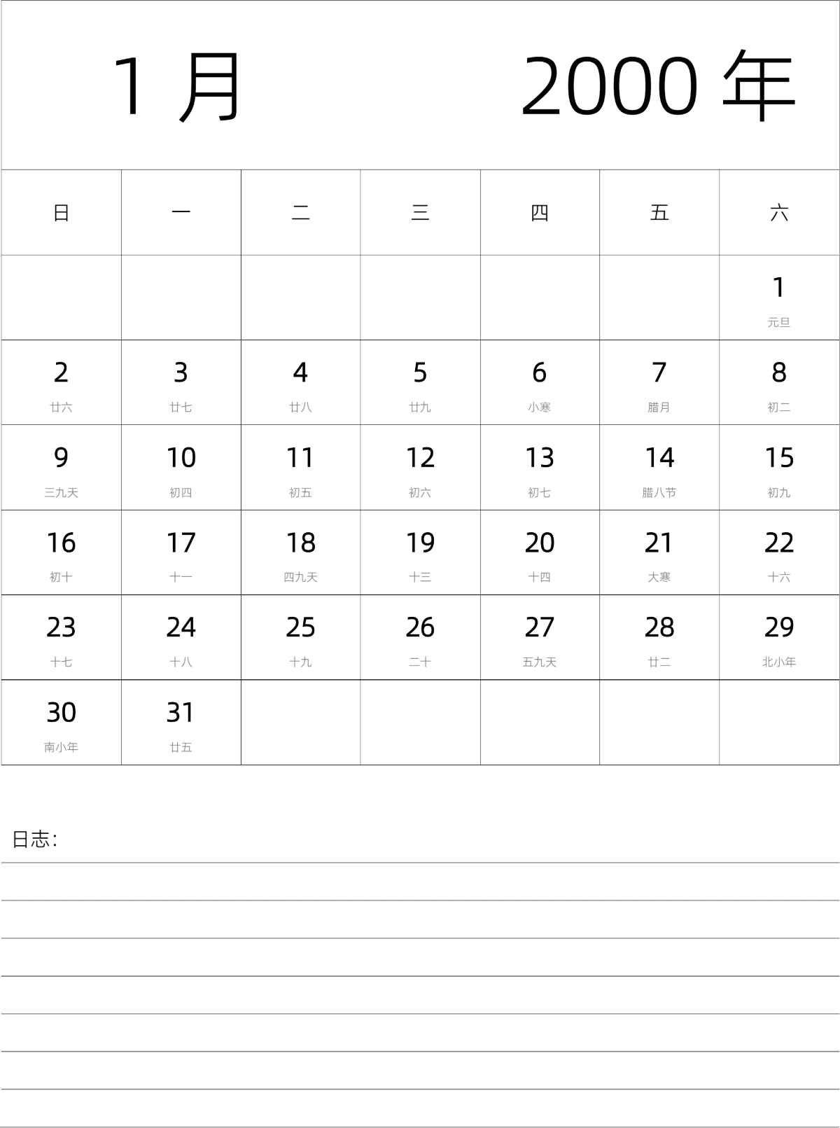 模板[DF101] 日历表 2000年 月历 中文版 纵向排版 周日开始 带农历