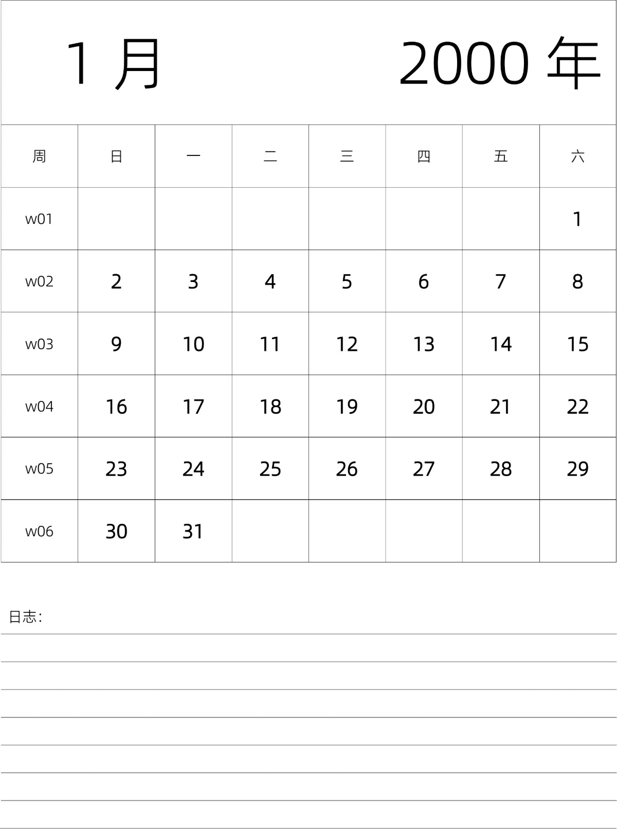 模板[DF101] 日历表 2000年 月历 中文版 纵向排版 周日开始 带周数 带节假日调休安排