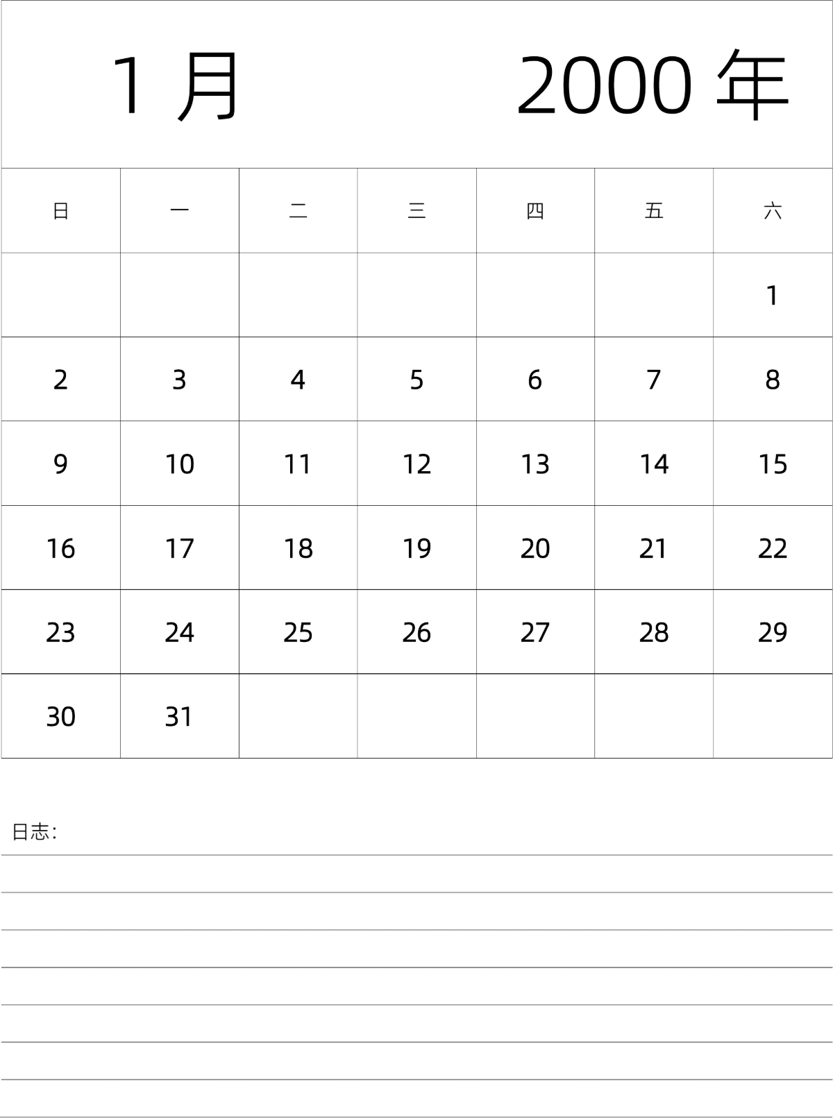 模板[DF101] 日历表 2000年 月历 中文版 纵向排版 周日开始 带节假日调休安排