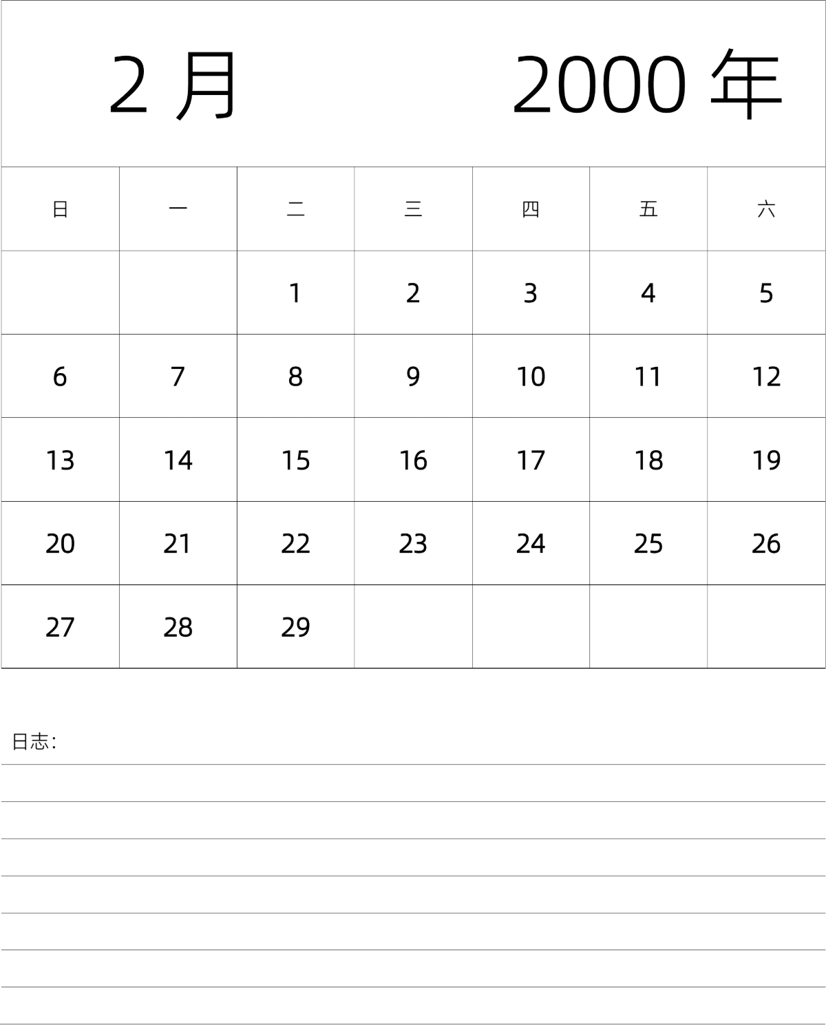 模板[DF101] 日历表 2000年 月历 中文版 纵向排版 周日开始