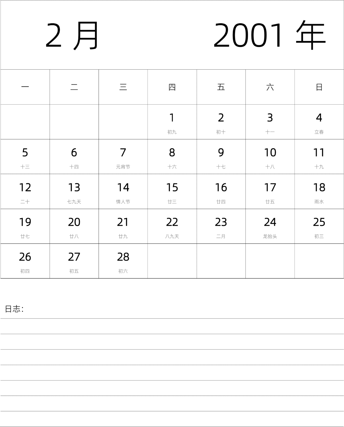 模板[DF101] 日历表 2001年 月历 中文版 纵向排版 周一开始 带农历 带节假日调休安排