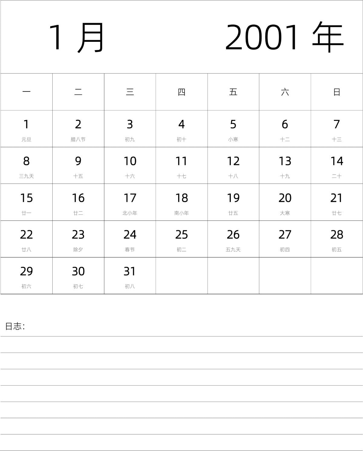 模板[DF101] 日历表 2001年 月历 中文版 纵向排版 周一开始 带农历