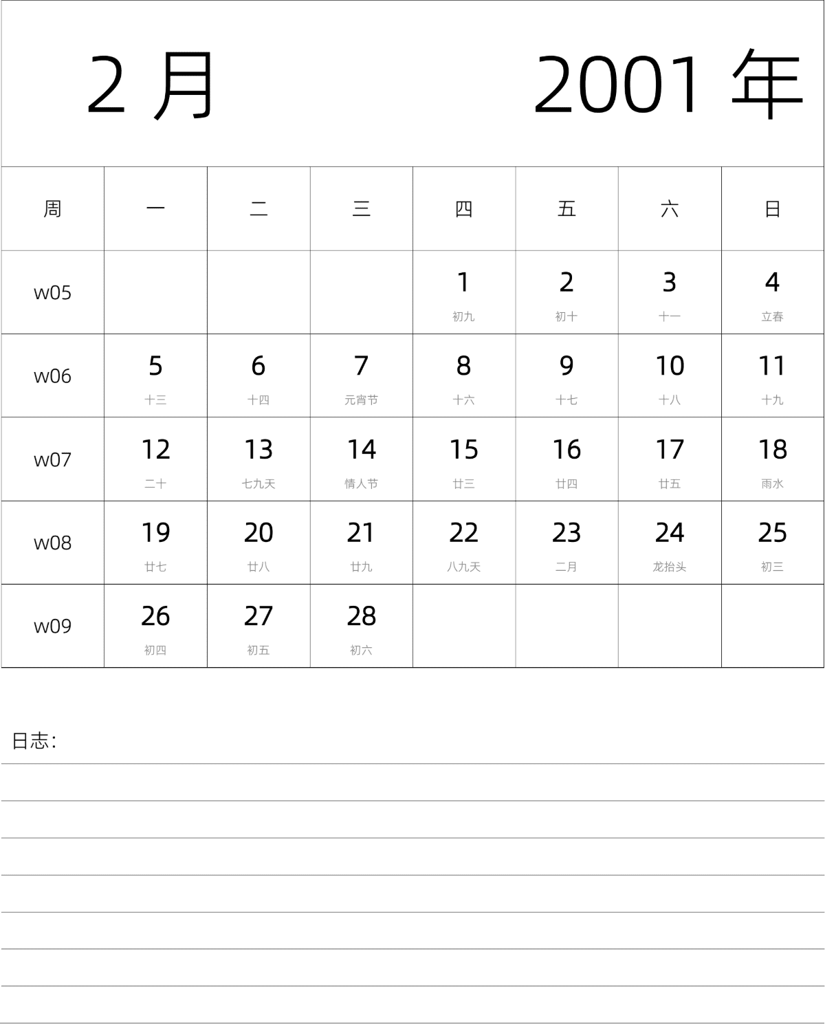 模板[DF101] 日历表 2001年 月历 中文版 纵向排版 周一开始 带周数 带农历 带节假日调休安排