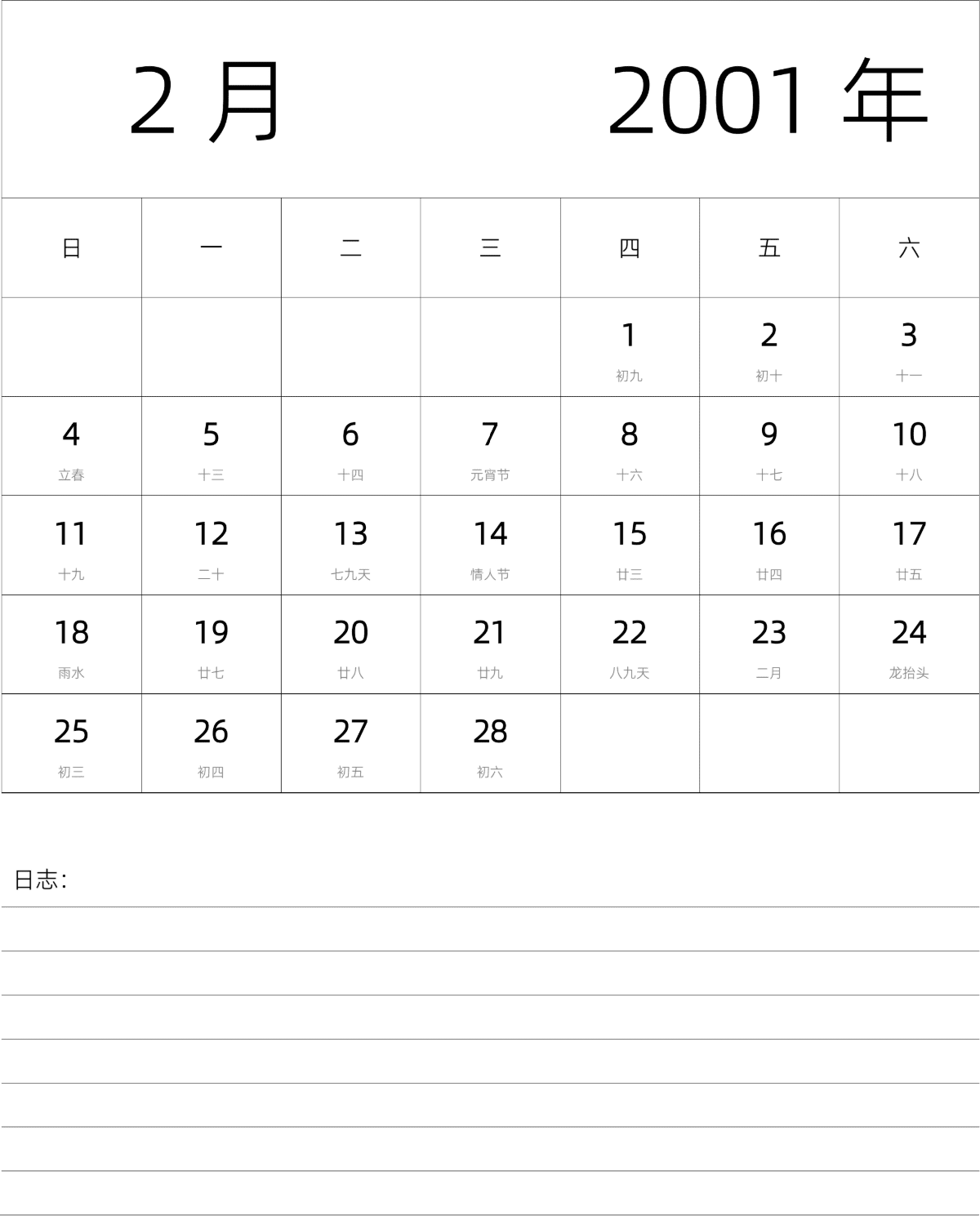 模板[DF101] 日历表 2001年 月历 中文版 纵向排版 周日开始 带农历 带节假日调休安排
