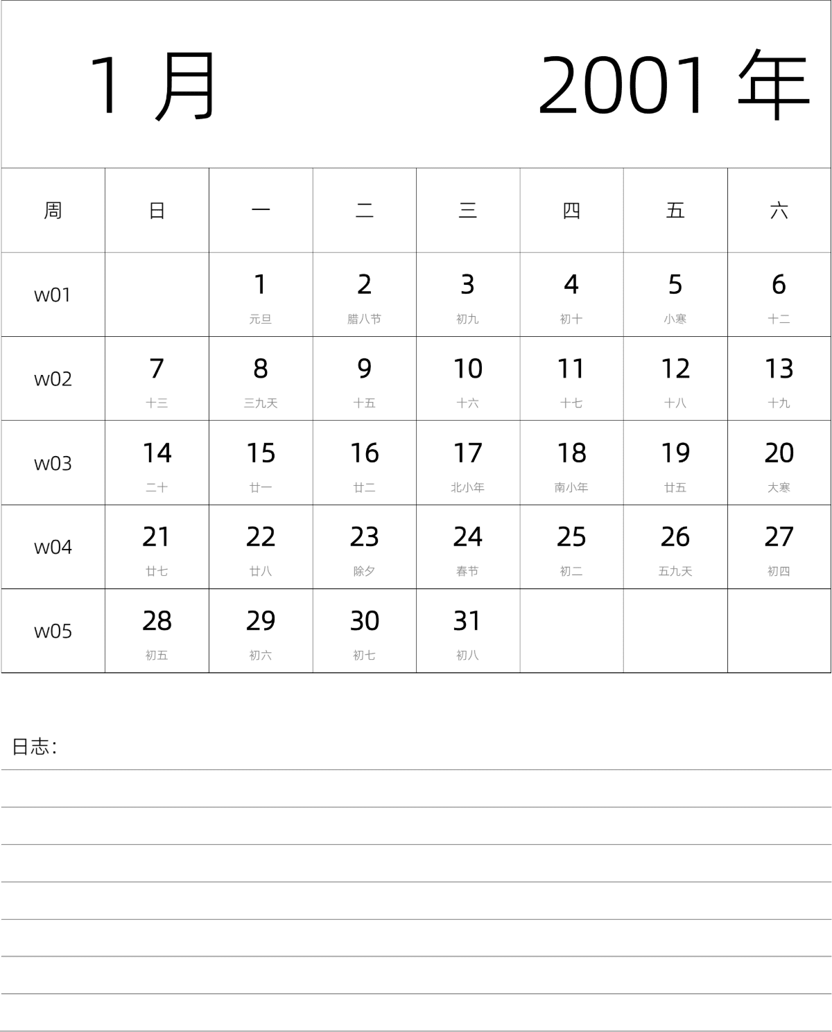 模板[DF101] 日历表 2001年 月历 中文版 纵向排版 周日开始 带周数 带农历 带节假日调休安排