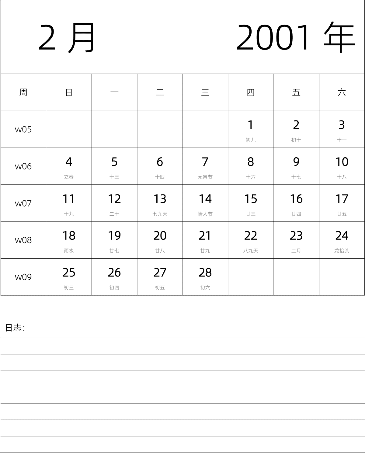 模板[DF101] 日历表 2001年 月历 中文版 纵向排版 周日开始 带周数 带农历 带节假日调休安排