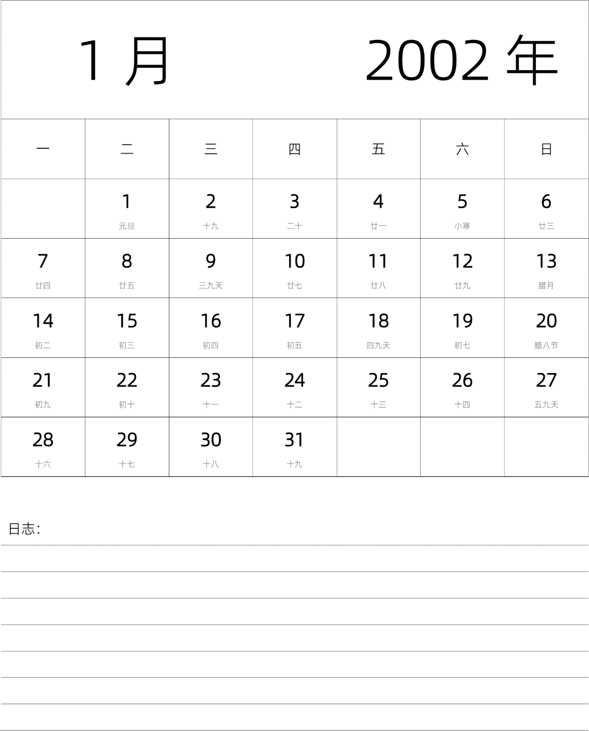 模板[DF101] 日历表 2002年 月历 中文版 纵向排版 周一开始 带农历 带节假日调休安排