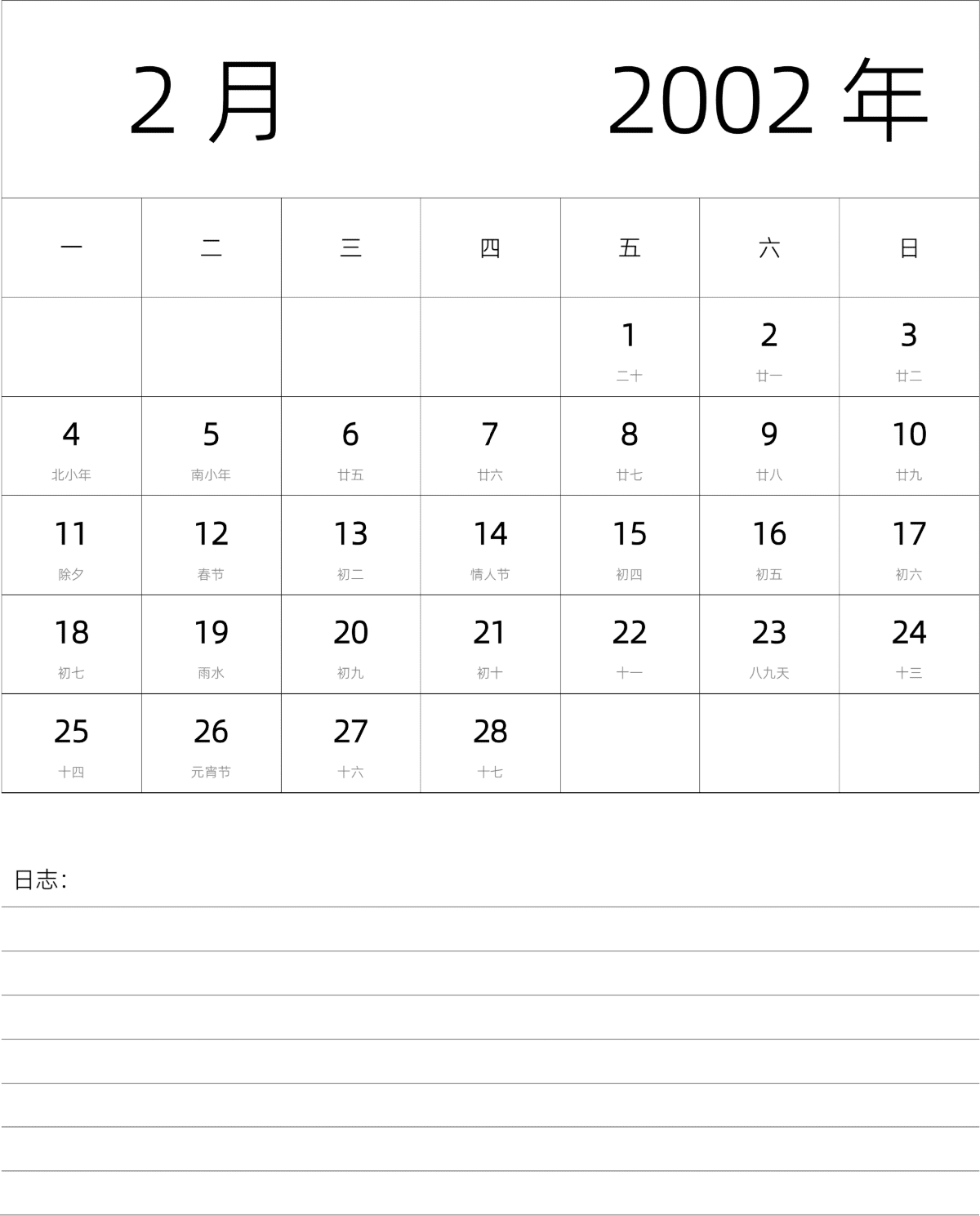 模板[DF101] 日历表 2002年 月历 中文版 纵向排版 周一开始 带农历 带节假日调休安排