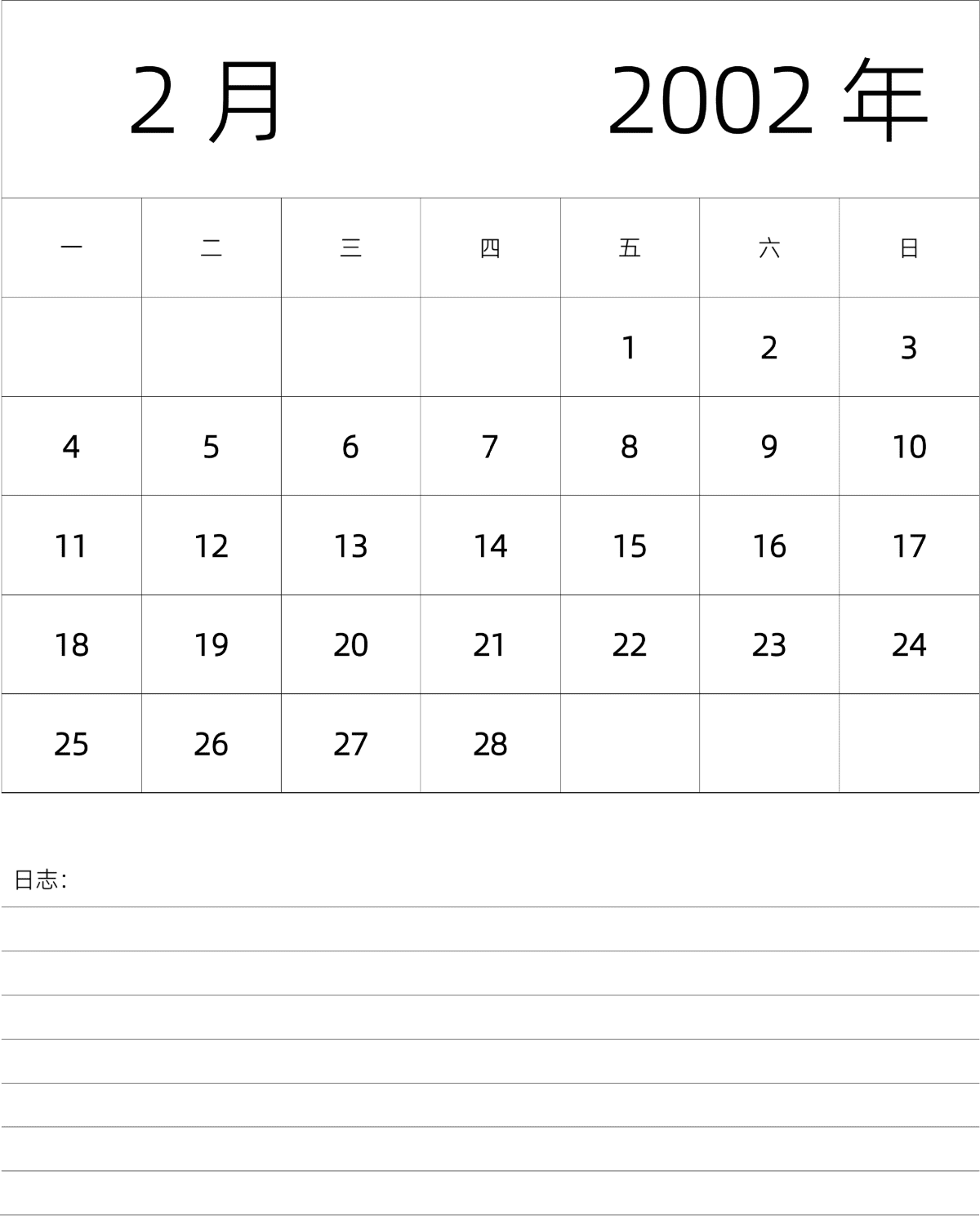 模板[DF101] 日历表 2002年 月历 中文版 纵向排版 周一开始