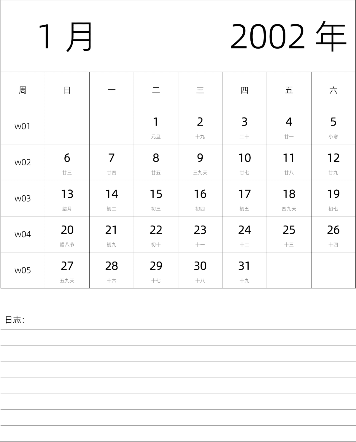 模板[DF101] 日历表 2002年 月历 中文版 纵向排版 周日开始 带周数 带农历