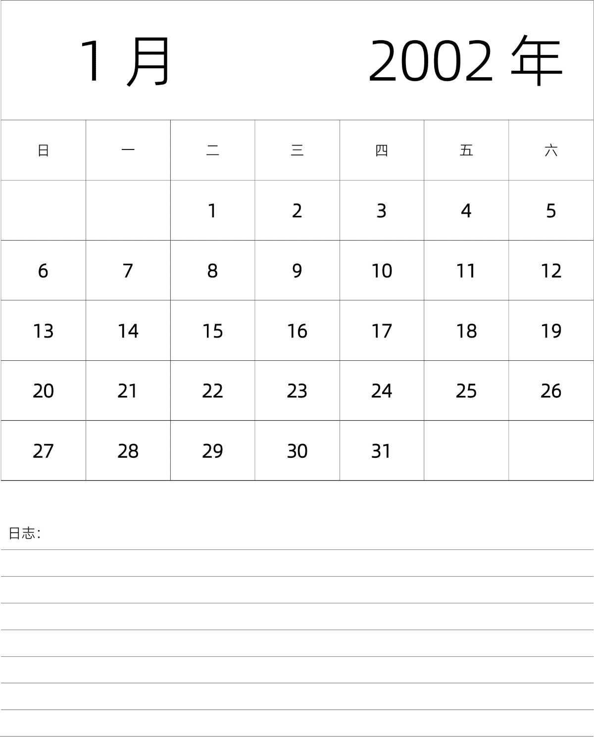 模板[DF101] 日历表 2002年 月历 中文版 纵向排版 周日开始 带节假日调休安排