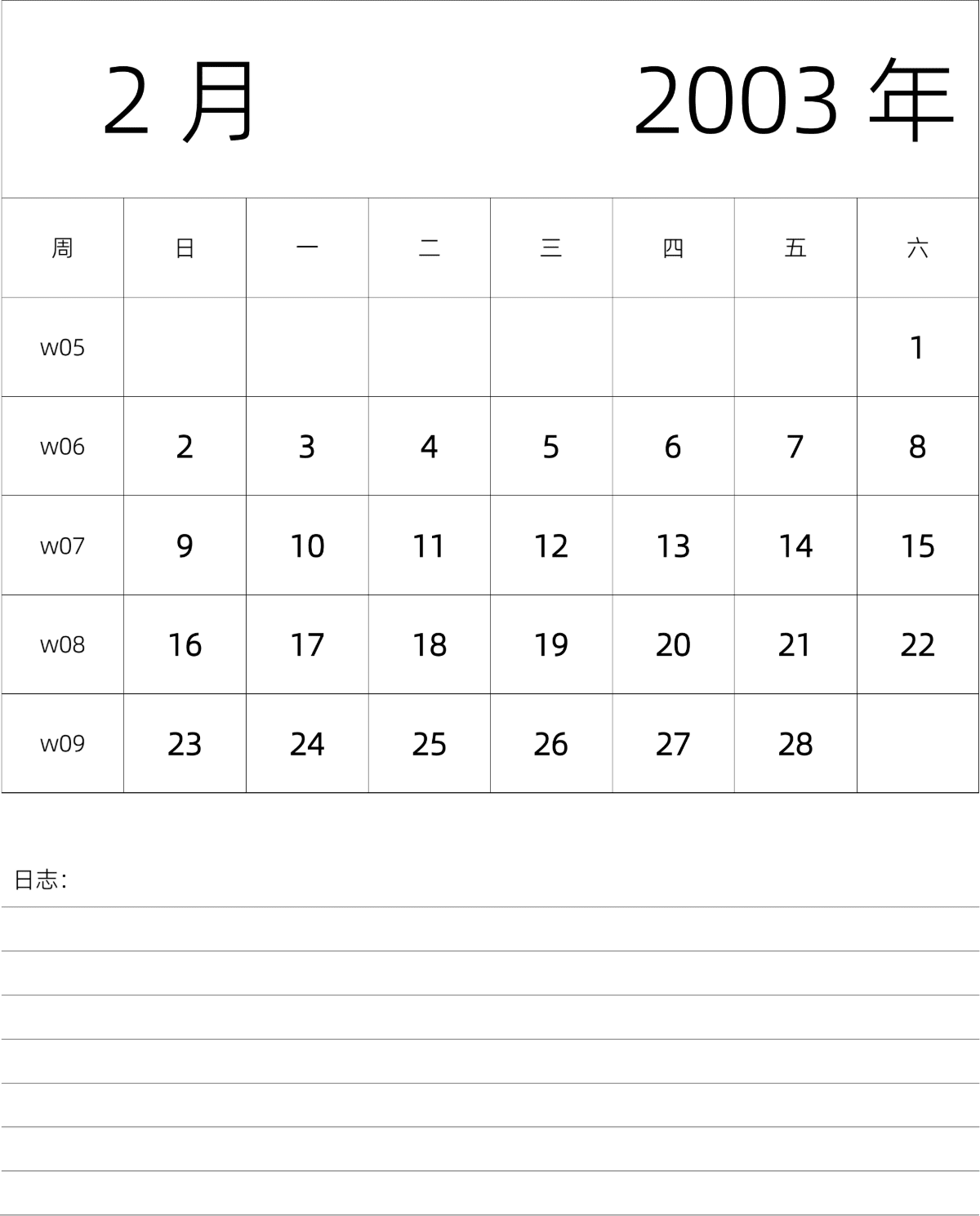 模板[DF101] 日历表 2003年 月历 中文版 纵向排版 周日开始 带周数 带节假日调休安排