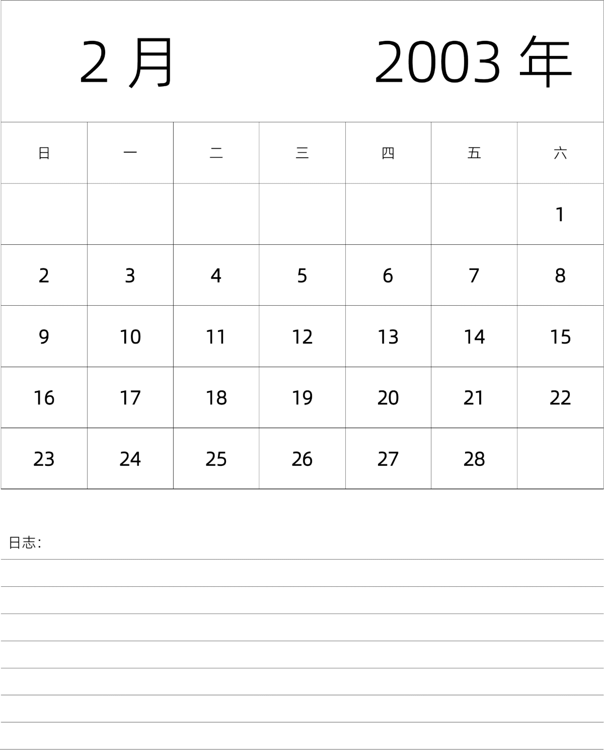 模板[DF101] 日历表 2003年 月历 中文版 纵向排版 周日开始