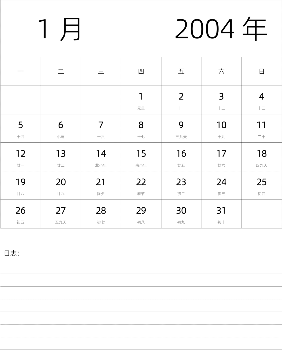 模板[DF101] 日历表 2004年 月历 中文版 纵向排版 周一开始 带农历