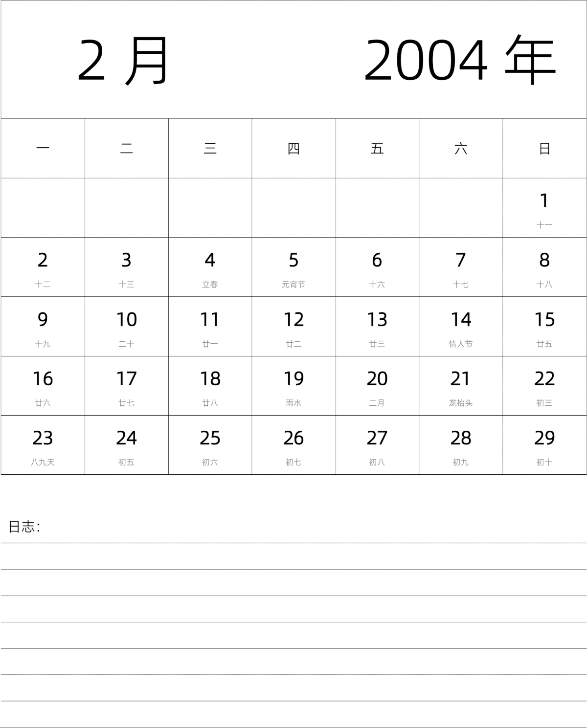 模板[DF101] 日历表 2004年 月历 中文版 纵向排版 周一开始 带农历
