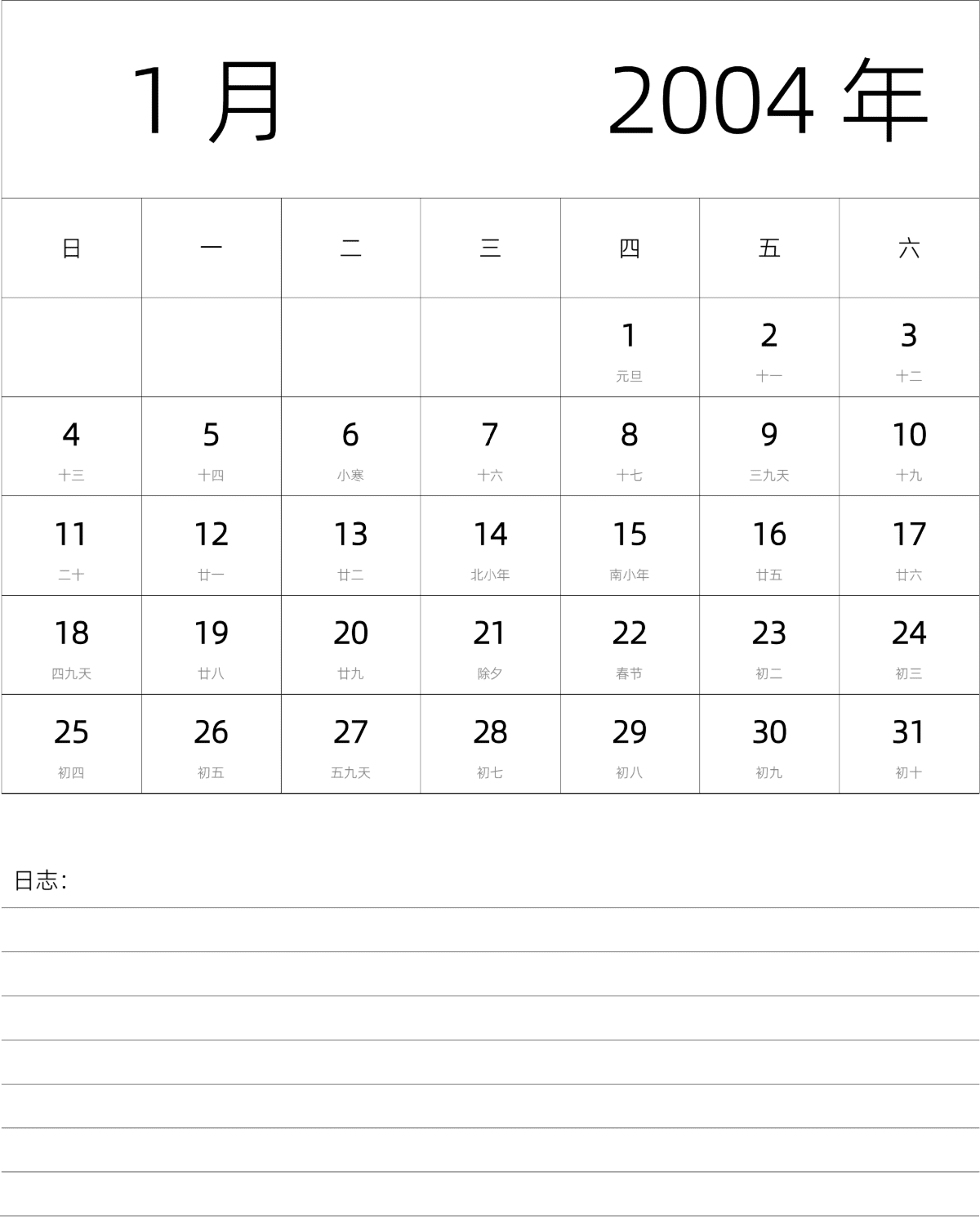 模板[DF101] 日历表 2004年 月历 中文版 纵向排版 周日开始 带农历 带节假日调休安排