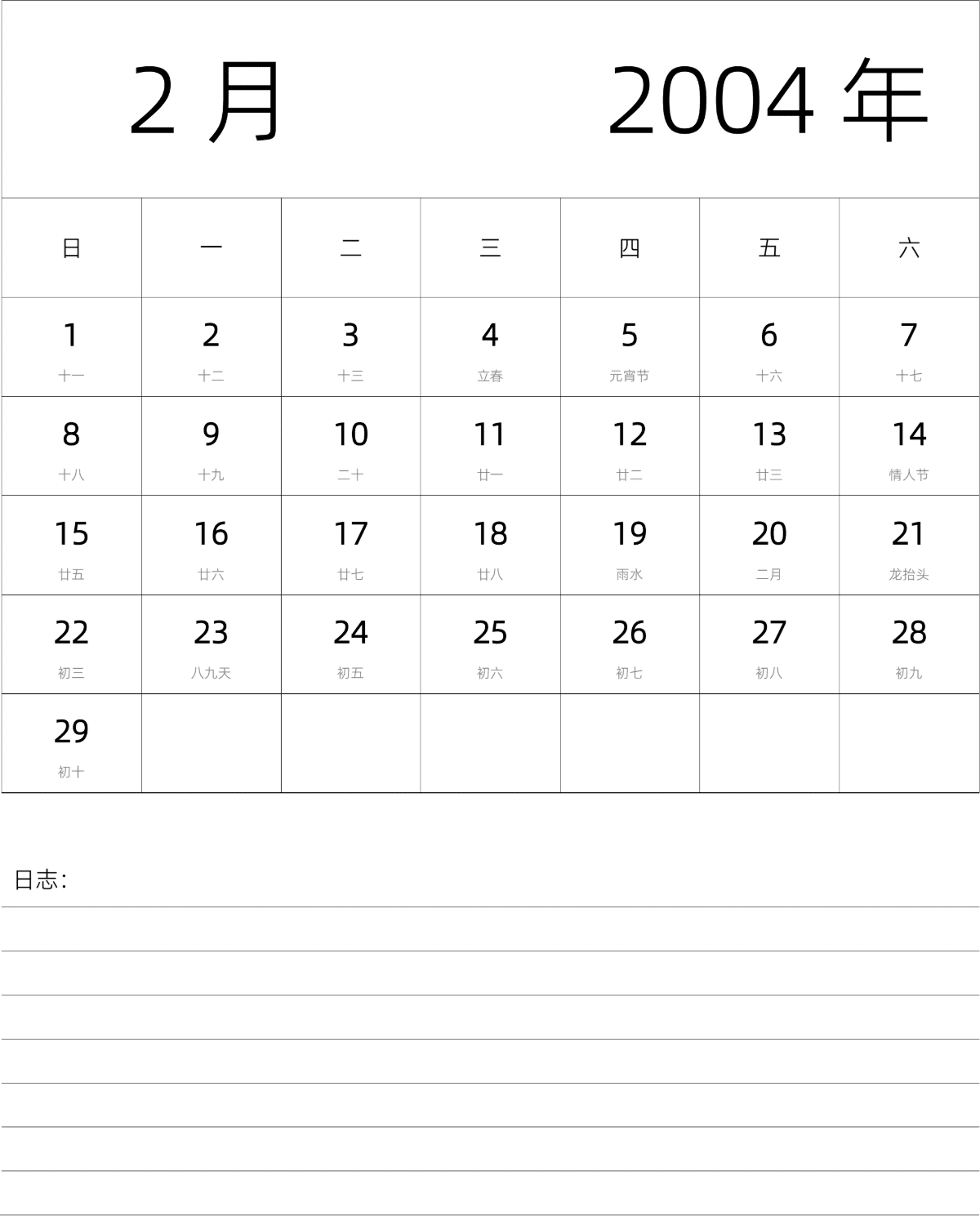 模板[DF101] 日历表 2004年 月历 中文版 纵向排版 周日开始 带农历 带节假日调休安排