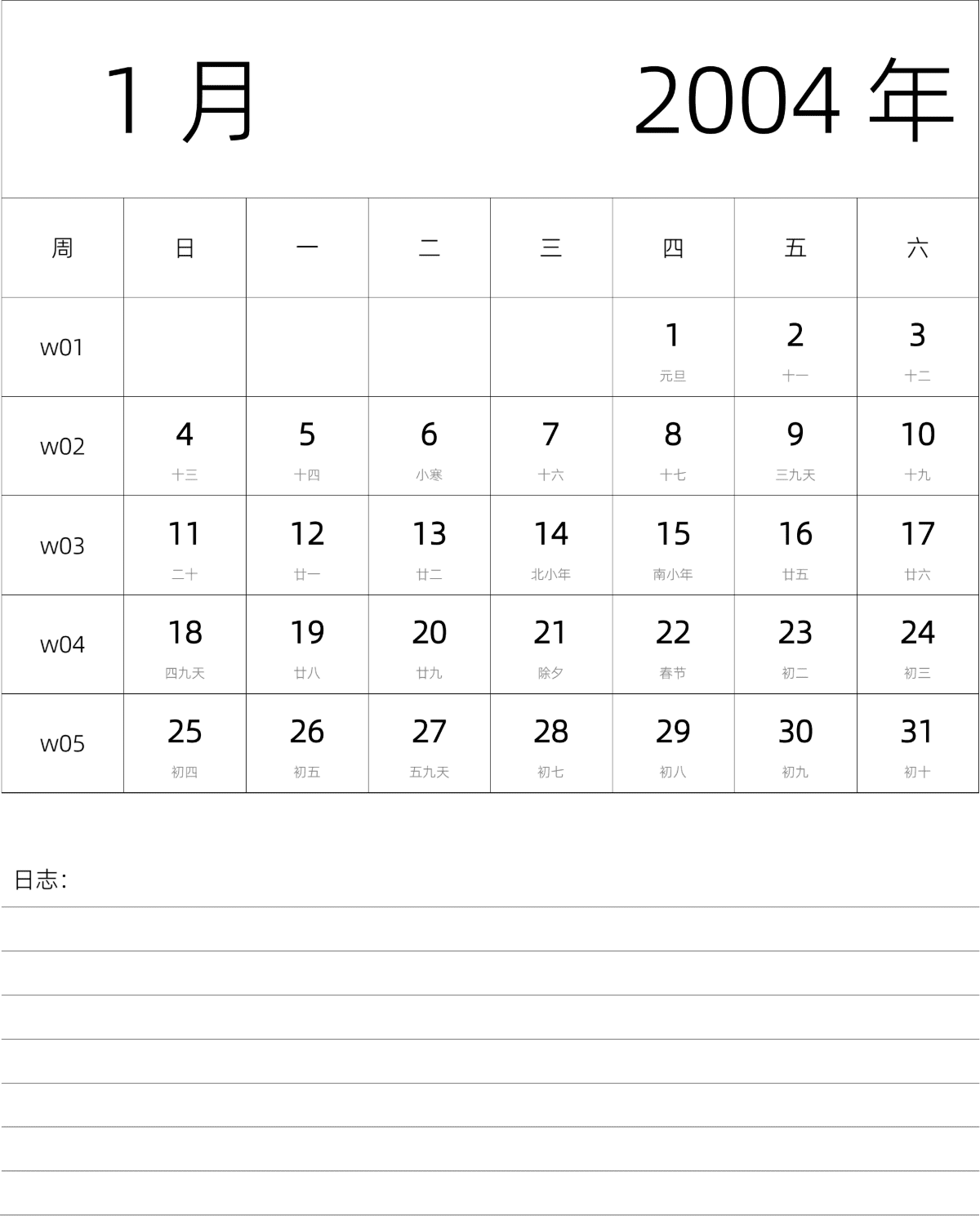 模板[DF101] 日历表 2004年 月历 中文版 纵向排版 周日开始 带周数 带农历