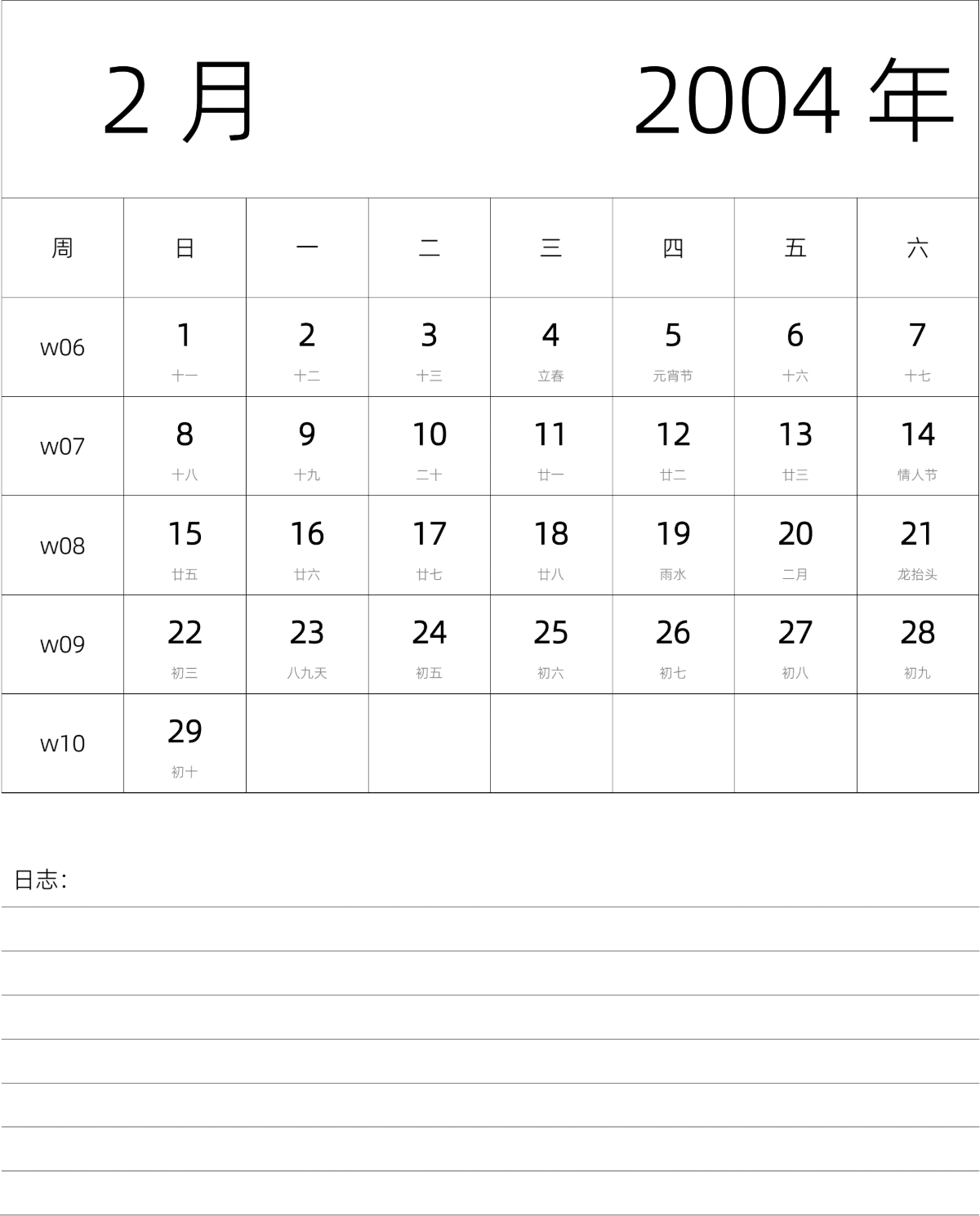模板[DF101] 日历表 2004年 月历 中文版 纵向排版 周日开始 带周数 带农历