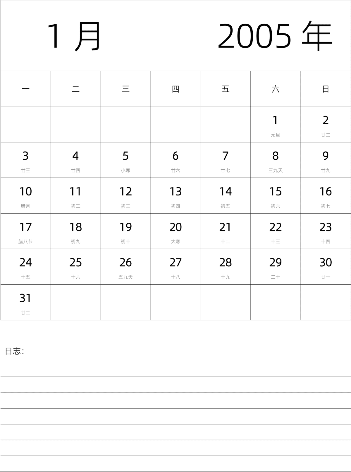 模板[DF101] 日历表 2005年 月历 中文版 纵向排版 周一开始 带农历 带节假日调休安排