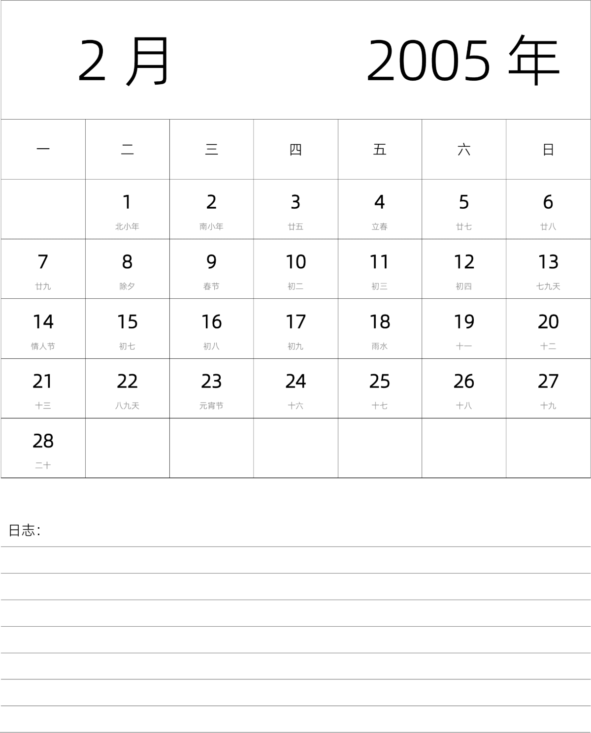 模板[DF101] 日历表 2005年 月历 中文版 纵向排版 周一开始 带农历