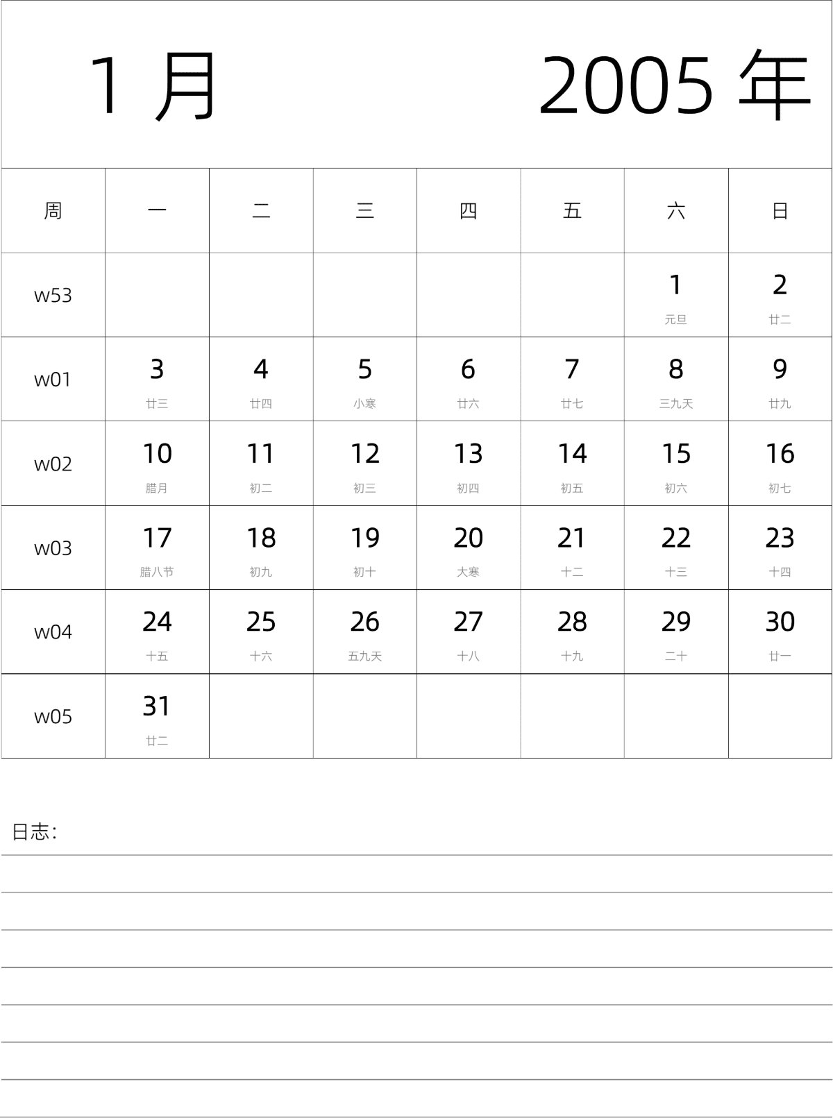 模板[DF101] 日历表 2005年 月历 中文版 纵向排版 周一开始 带周数 带农历