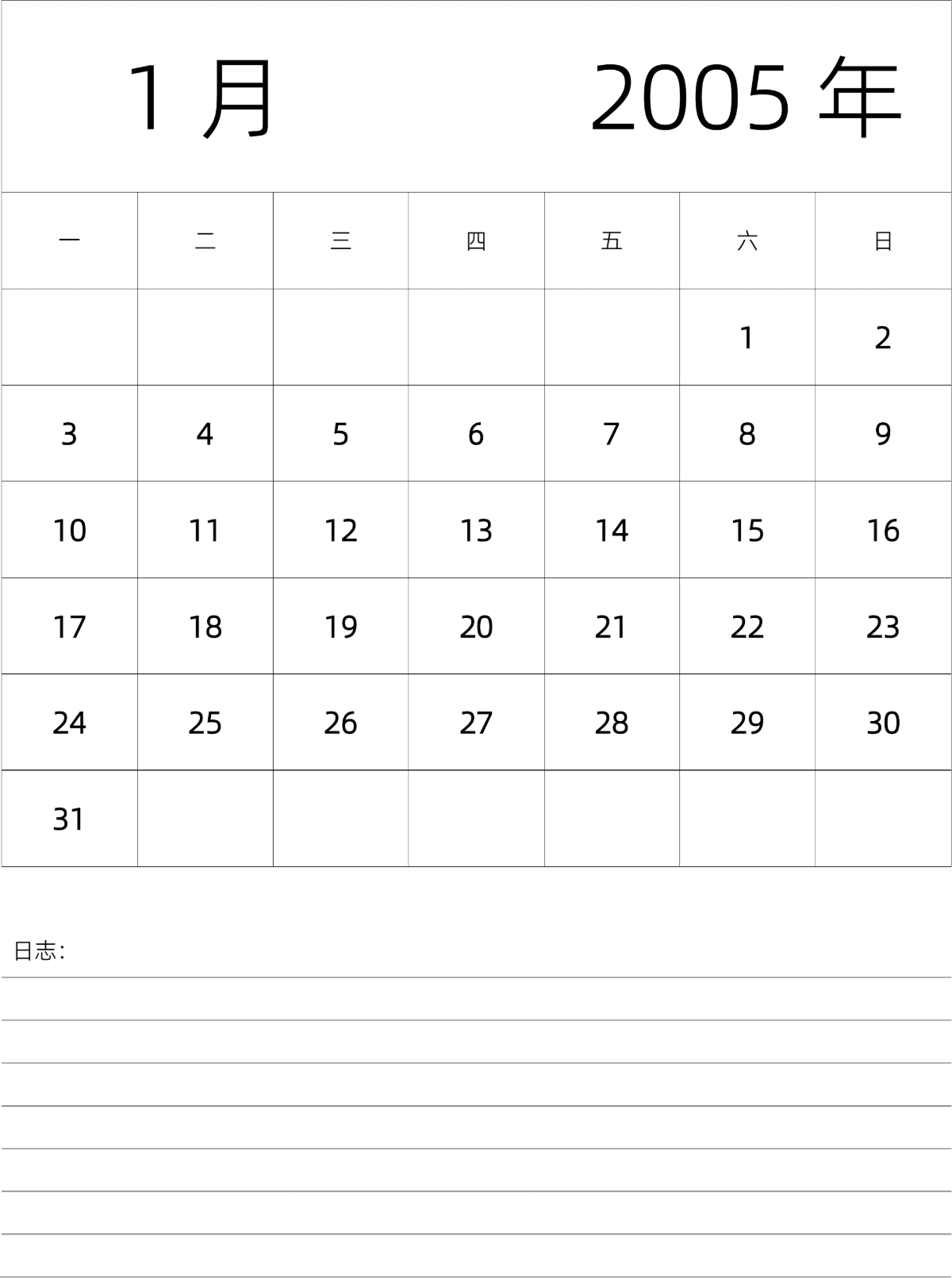 模板[DF101] 日历表 2005年 月历 中文版 纵向排版 周一开始