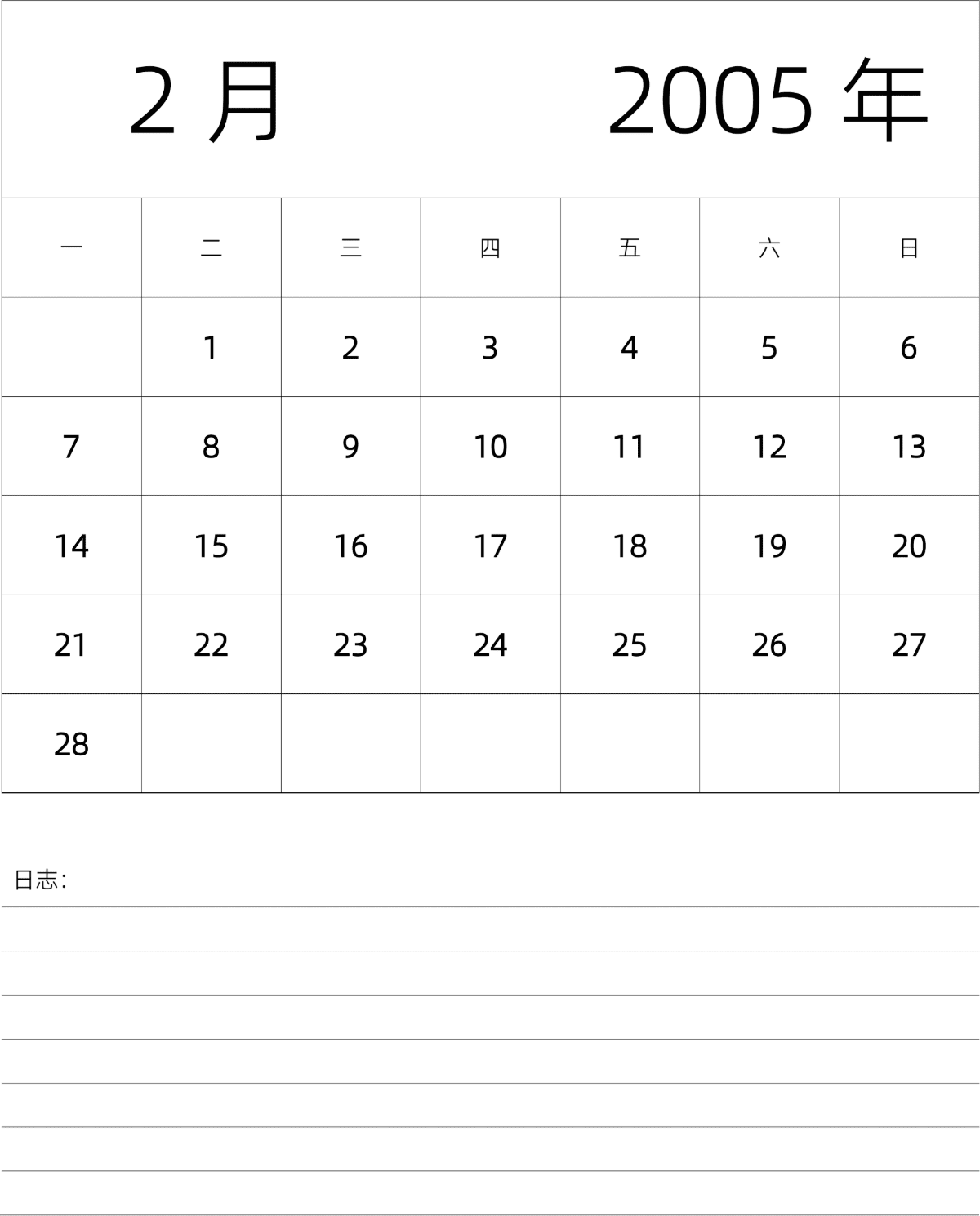 模板[DF101] 日历表 2005年 月历 中文版 纵向排版 周一开始